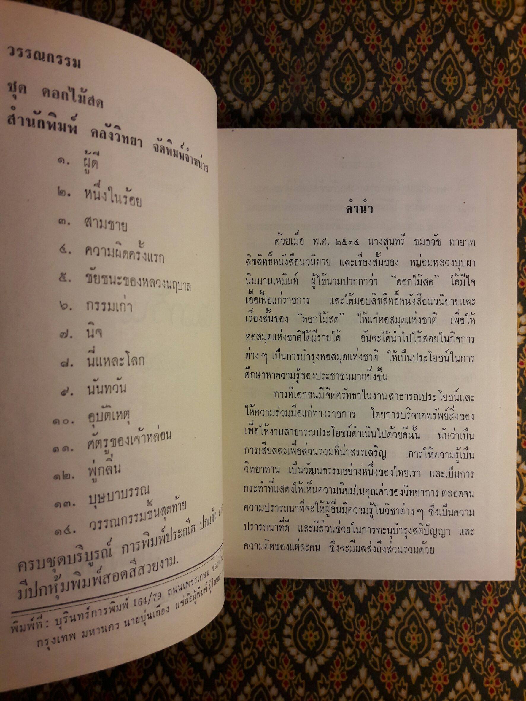 นันทวัน