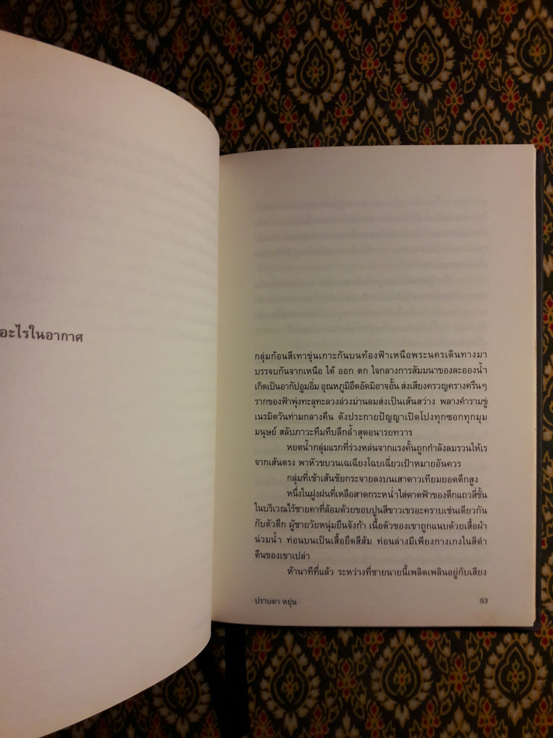 ความน่าจะเป็น “หนังสือรางวัลซีไรท์ ปี 2545”