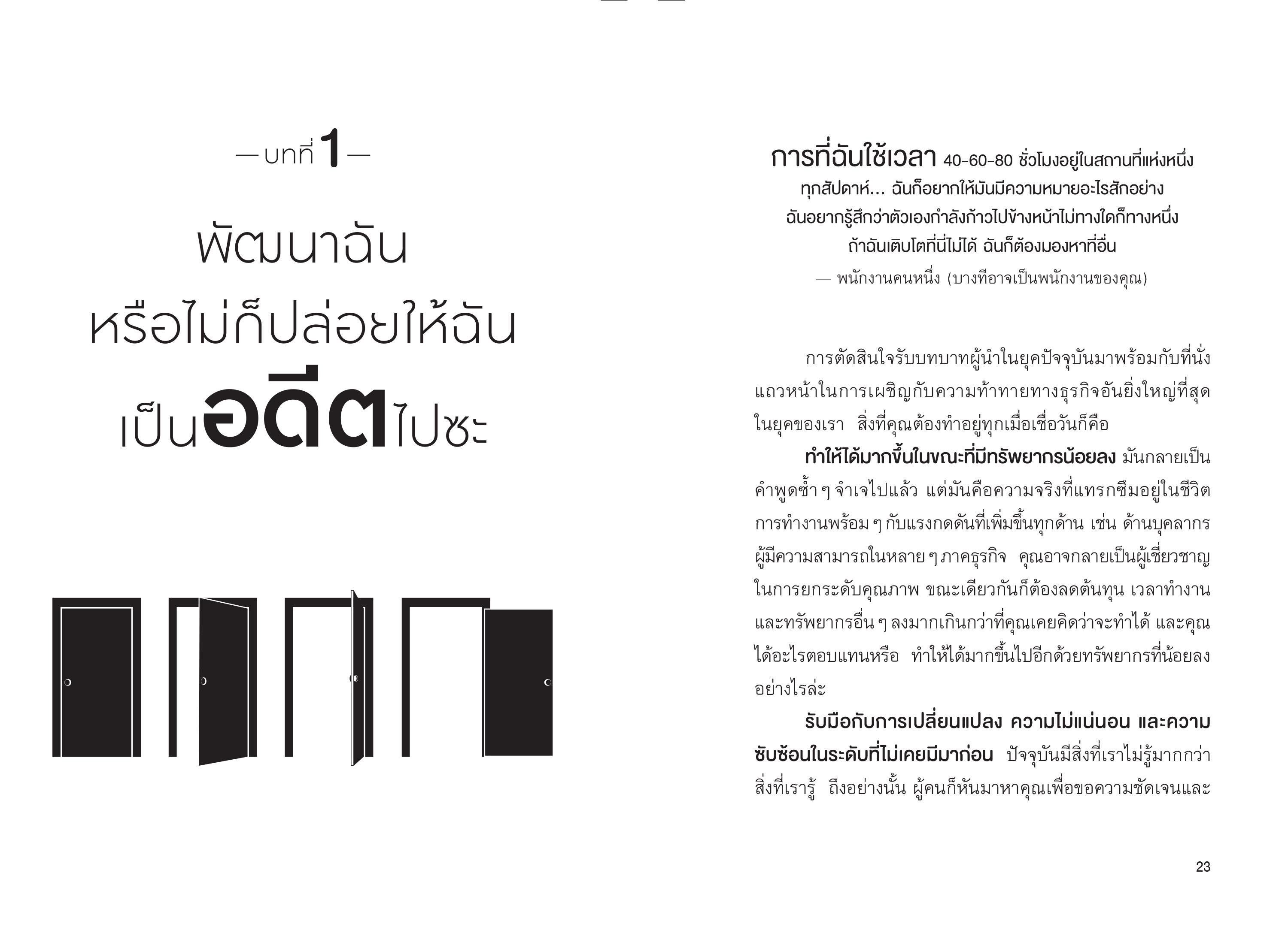 NANMEEBOOKS หนังสือ ช่วยให้เขาก้าวหน้า เพื่อวันหน้าเขาไม่ลาออก พัฒนาตนเอง