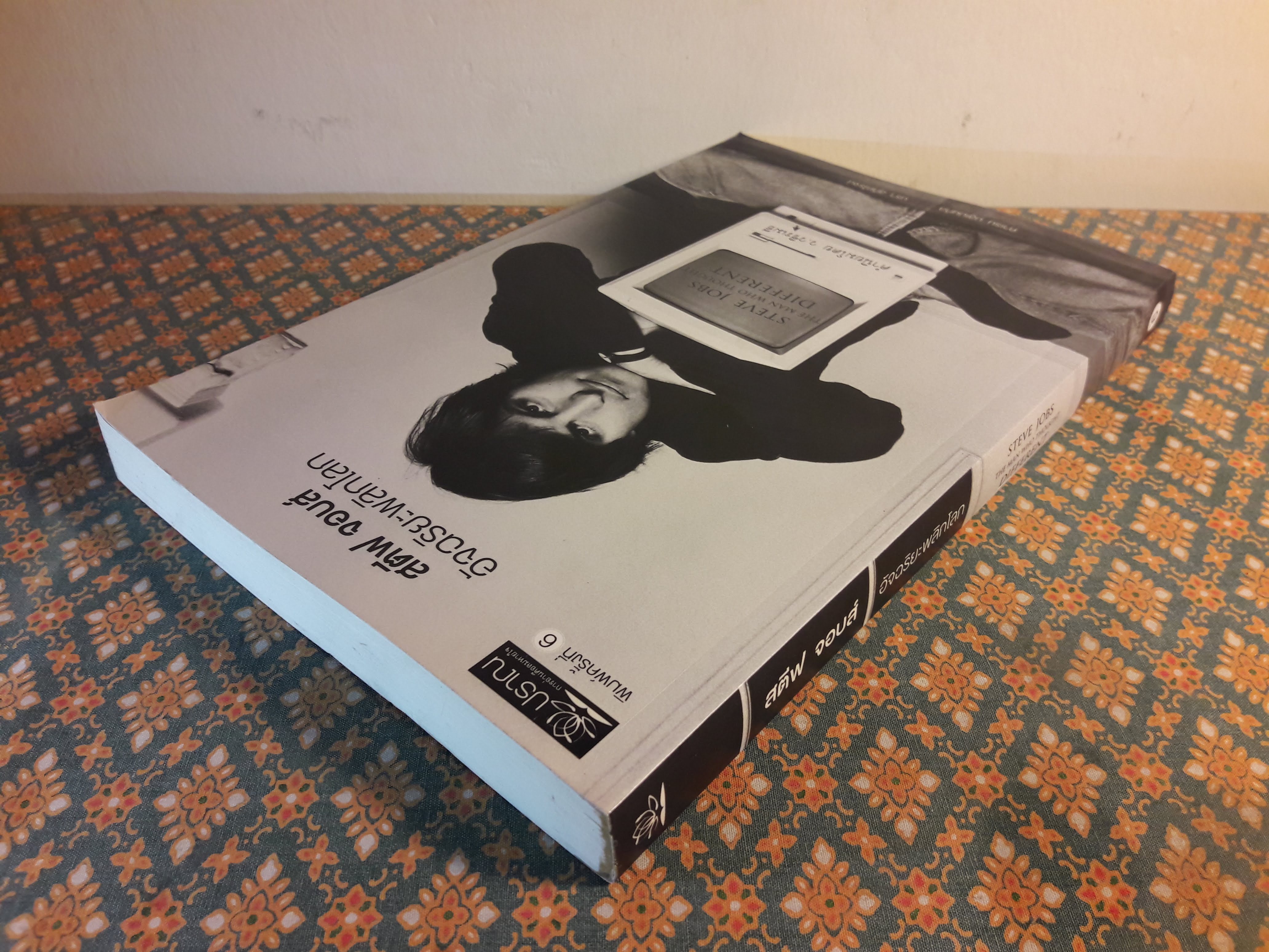 สตีฟ จอบส์ อัจฉริยะพลิกโลก