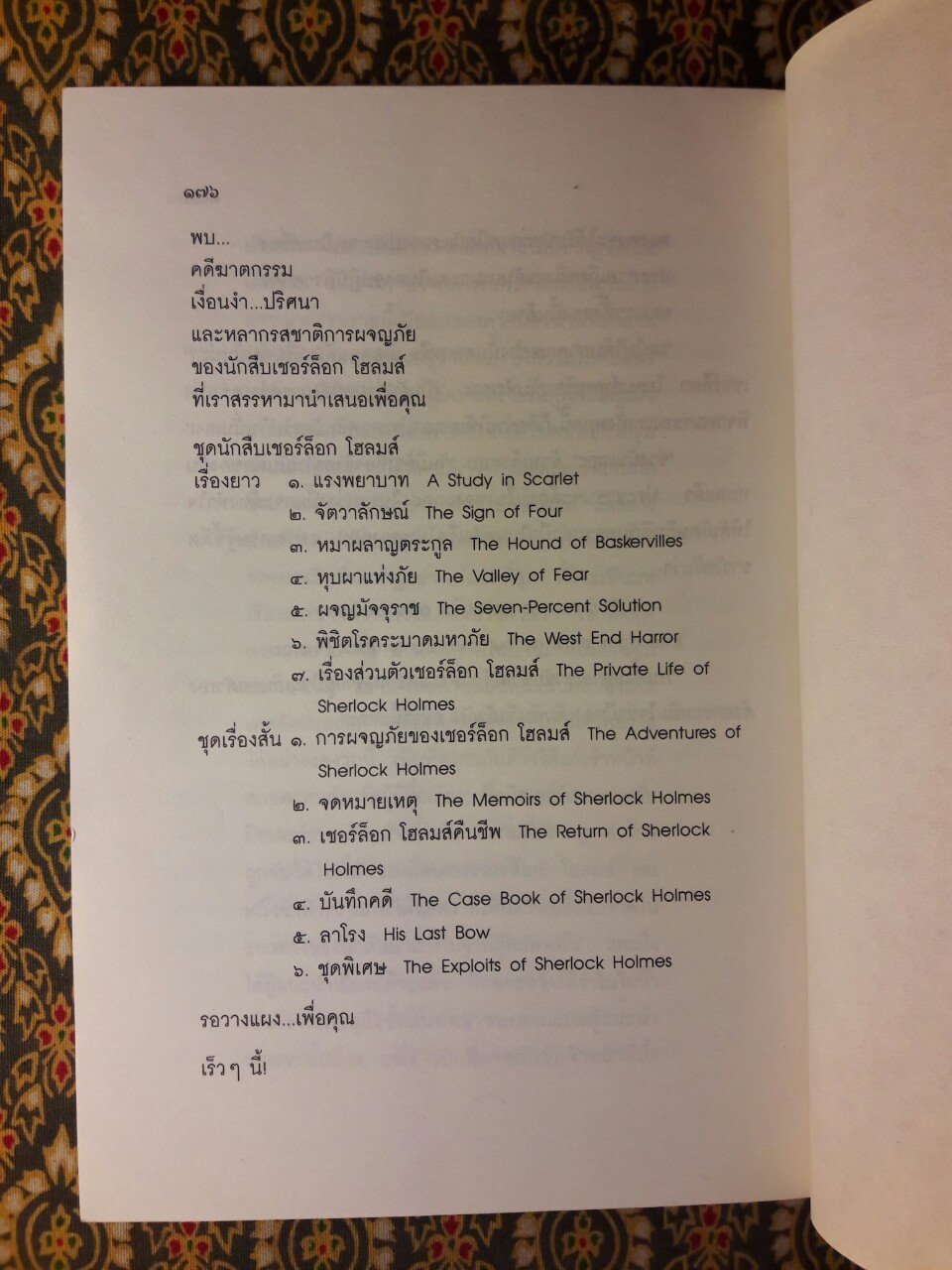 เชอร์ล็อก โฮล์มส์ (Sherlock Holmes) ตอนแรงพยาบาท A Study in Scarlet