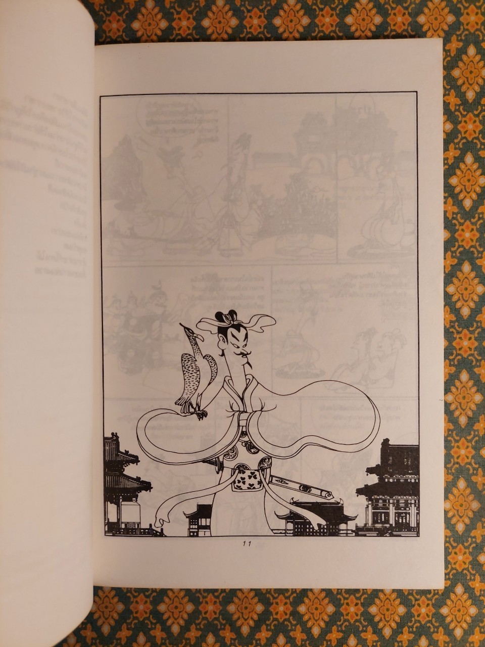 หานเฟยจื่อ