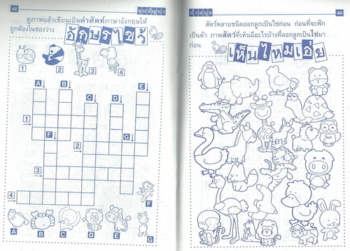 เกมปัญหาสนุก ลุยปัญหา น่าสนุก