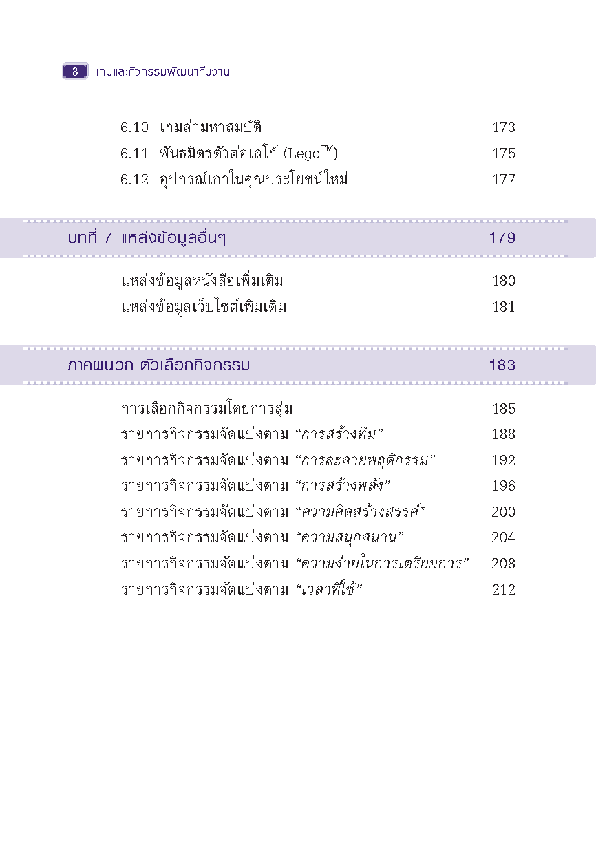 Expernet หนังสือ เกมและกิจกรรมพัฒนาทีมงาน (New Edition)
