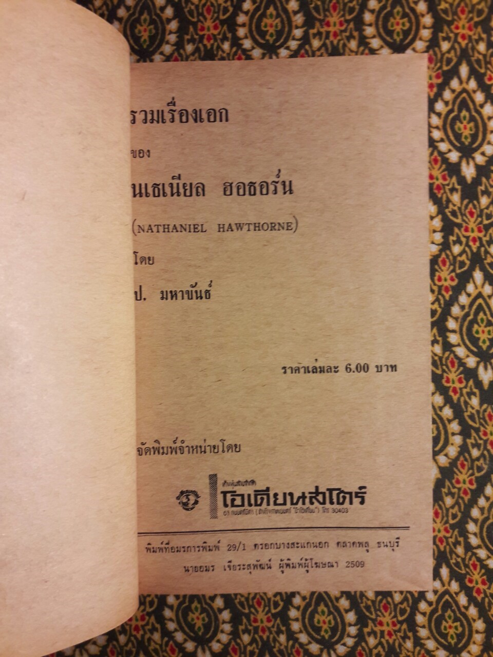 รวมเรื่องเอก นเธเนียล ฮอธอร์น