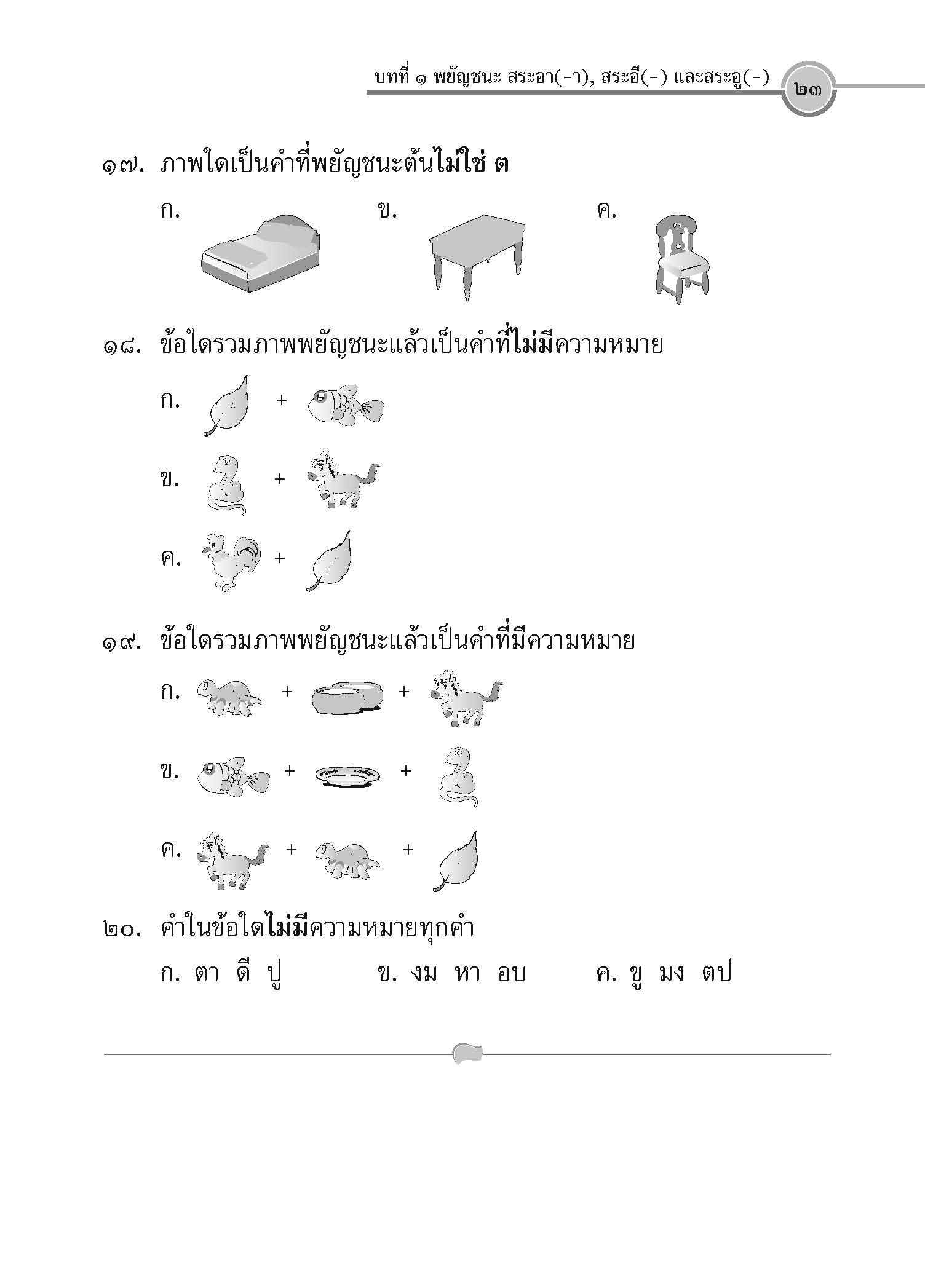 หลักภาษาน่ารู้ ป.๑ (หลักสูตรขั้นพื้นฐาน)