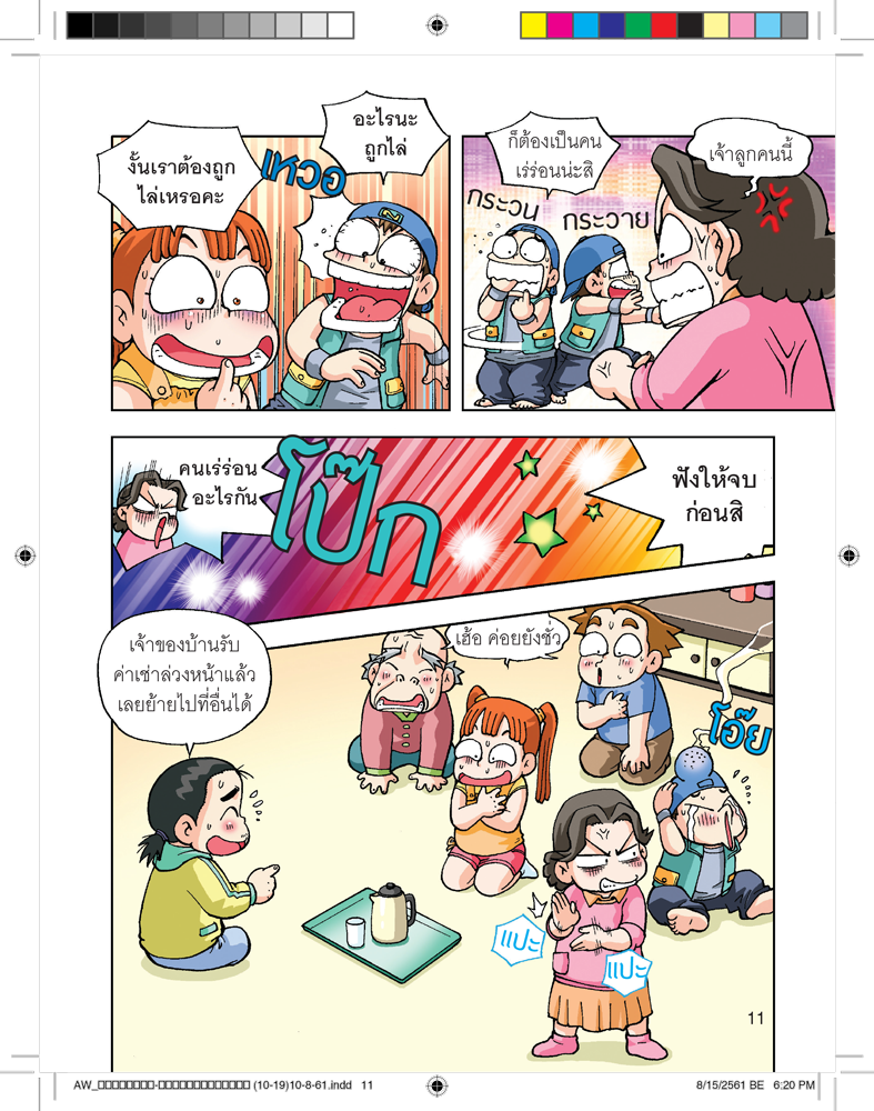 NANMEEBOOKS หนังสือ ครอบครัวตึ๋งหนืด เล่ม 3 เส้นทางเศรษฐี : การ์ตูน การ์ตูนความรู้ ตึ๋งหนืด