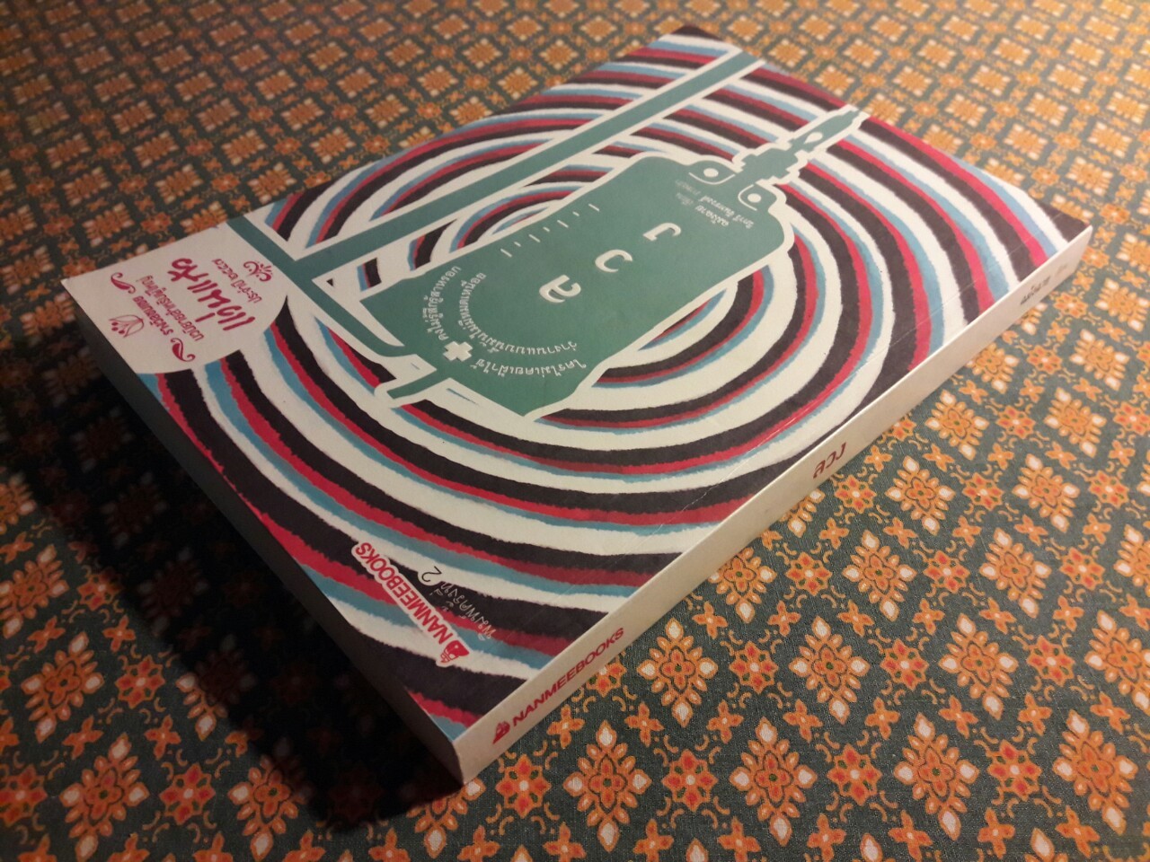 ลวง "หนังสือรางวัลวรรณกรรมเยาวชน แว่นแก้ว ประจำปี 2557"