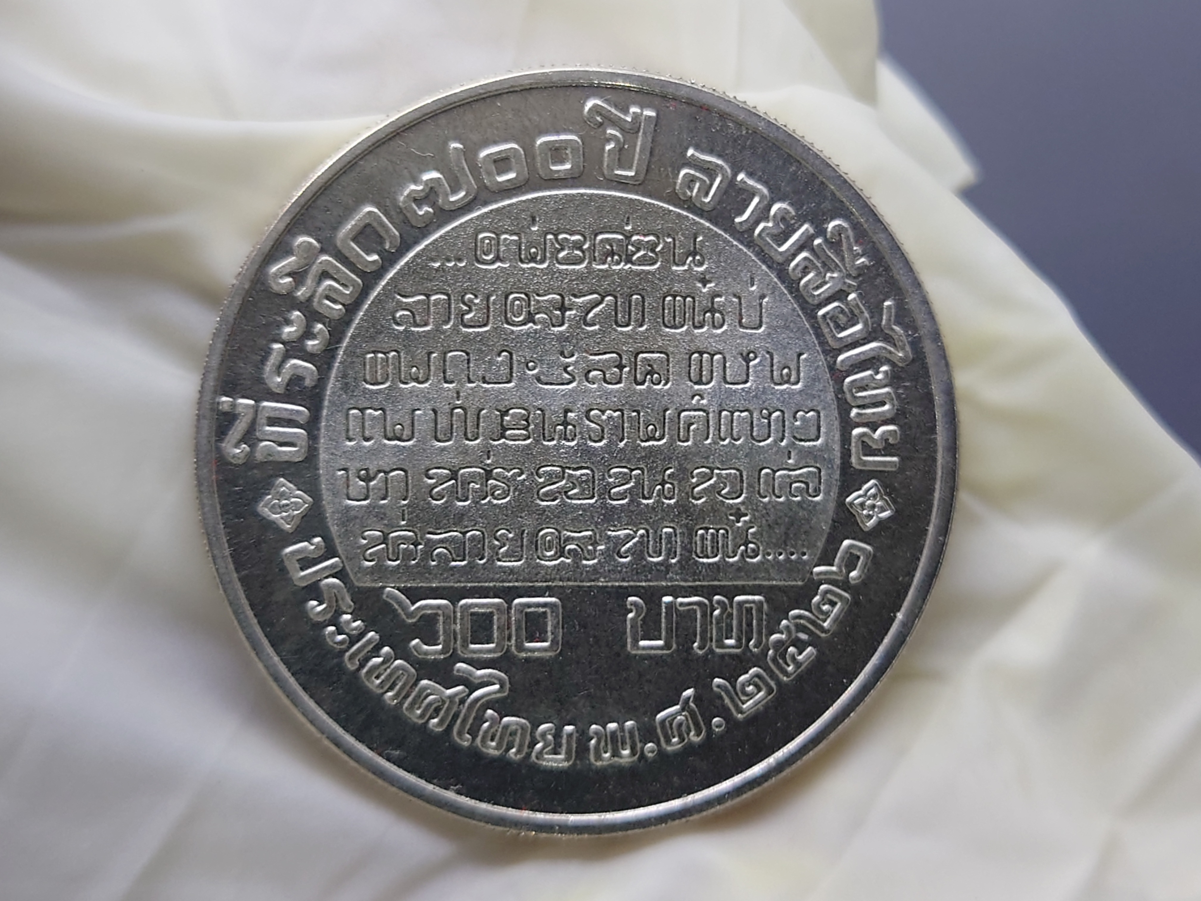 เหรียญ 600 บาท เนื้อเงิน ที่ระลึก 700 ปี ลายสือไทย ปี2526