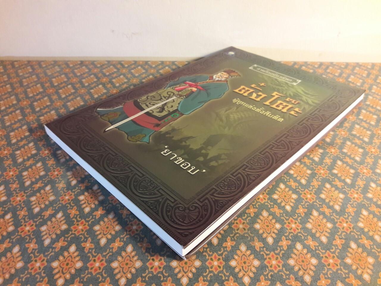 ตั๋งโต๊ะ ผู้ถูกแช่งทั้งสิบทิศ