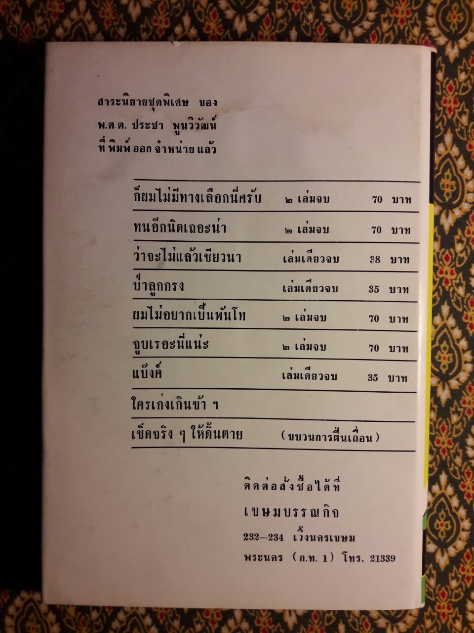 ใครเก่งเกินข้าฯ
