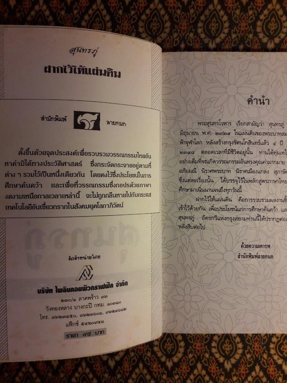 ฝากไว้ให้แผ่นดิน