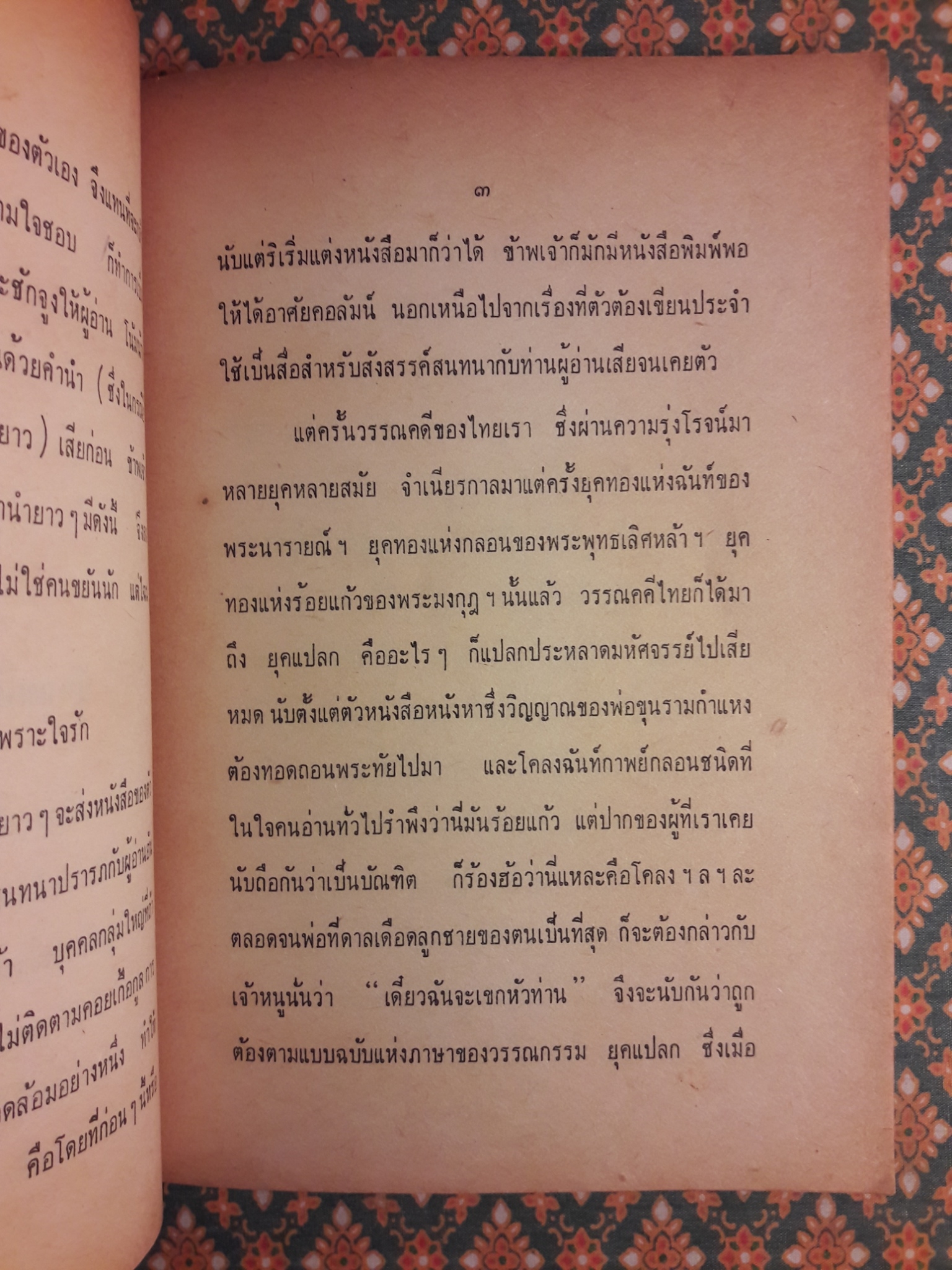 สามก๊ก ฉบับเพิ่งค้นพบใหม่ ลิโป้ อัศวินหัวสิงห์ เตี้ยวหุย คนชั่วช้าที่น่ารัก