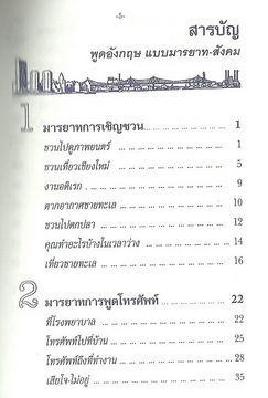 พูดอังกฤษ แบบมารยาท-สังคม (เล็กปอนด์)