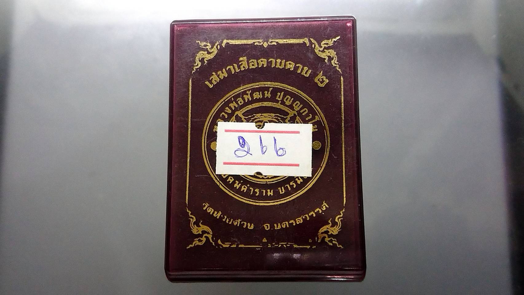 เหรียญเสมาเสือคาบดาบ รุ่น2 เนื้อสัตตะ หน้ากากทองขาว หลวงพ่อพัฒน์ วัดห้วยด้วน โคท 266 (SKU-03390)