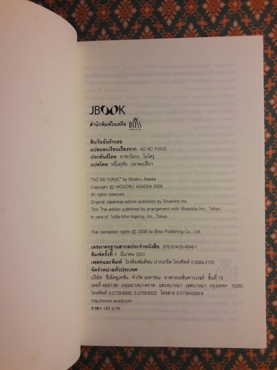 สิบวันฉันรักเธอ Ao No Yukue