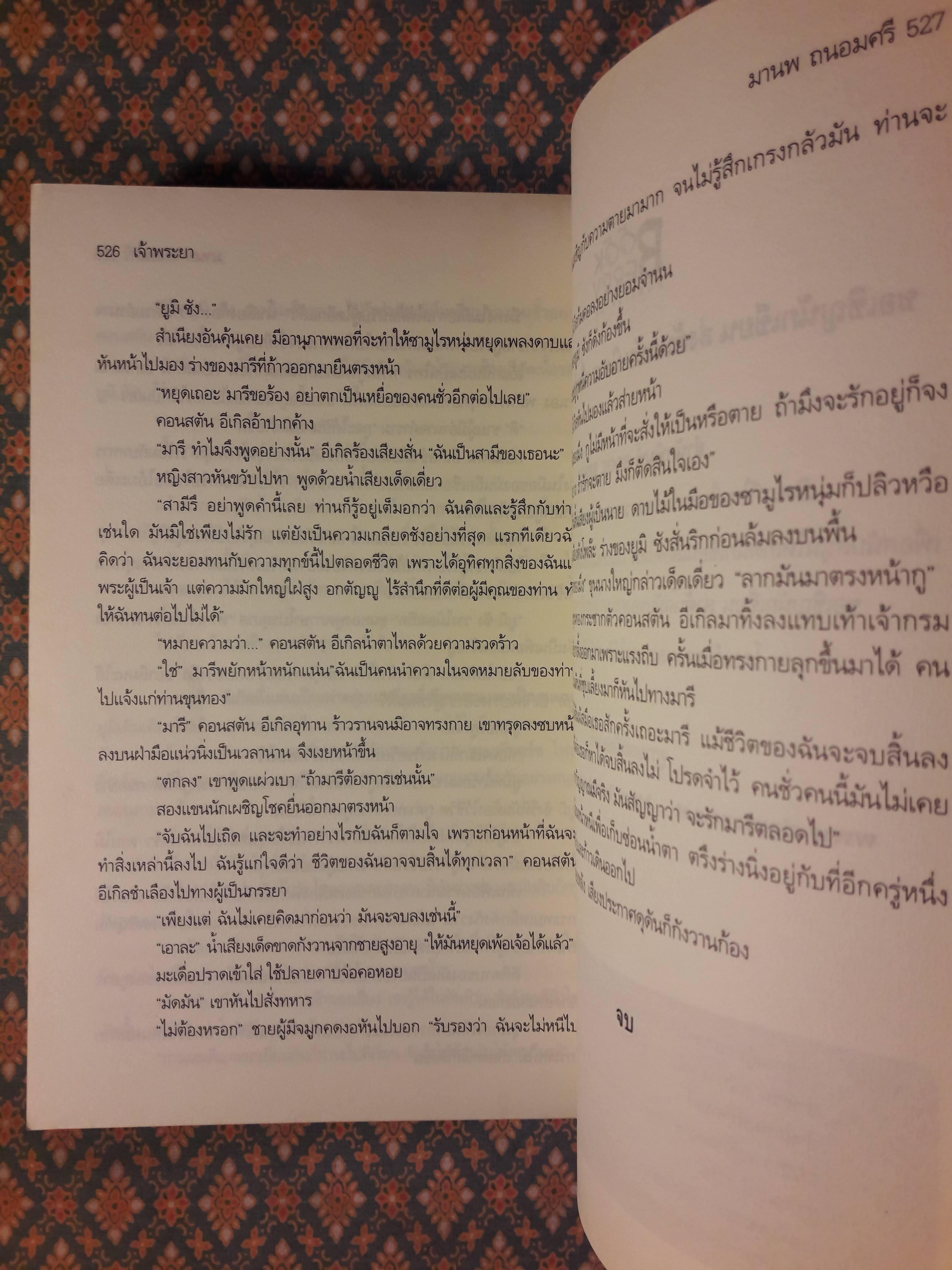 เจ้าพระยา