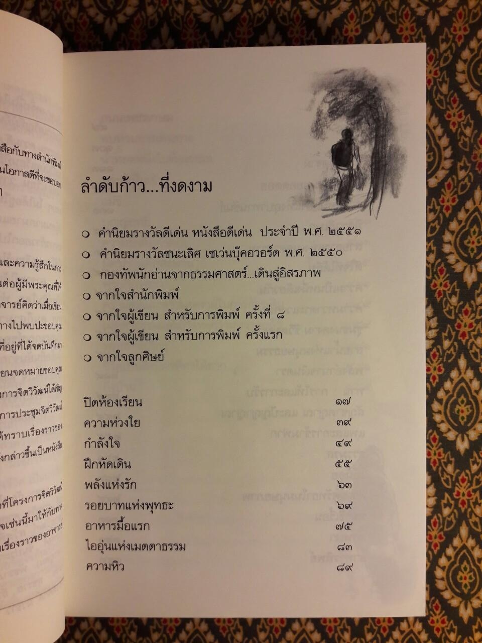 เดินสู่อิสรภาพ