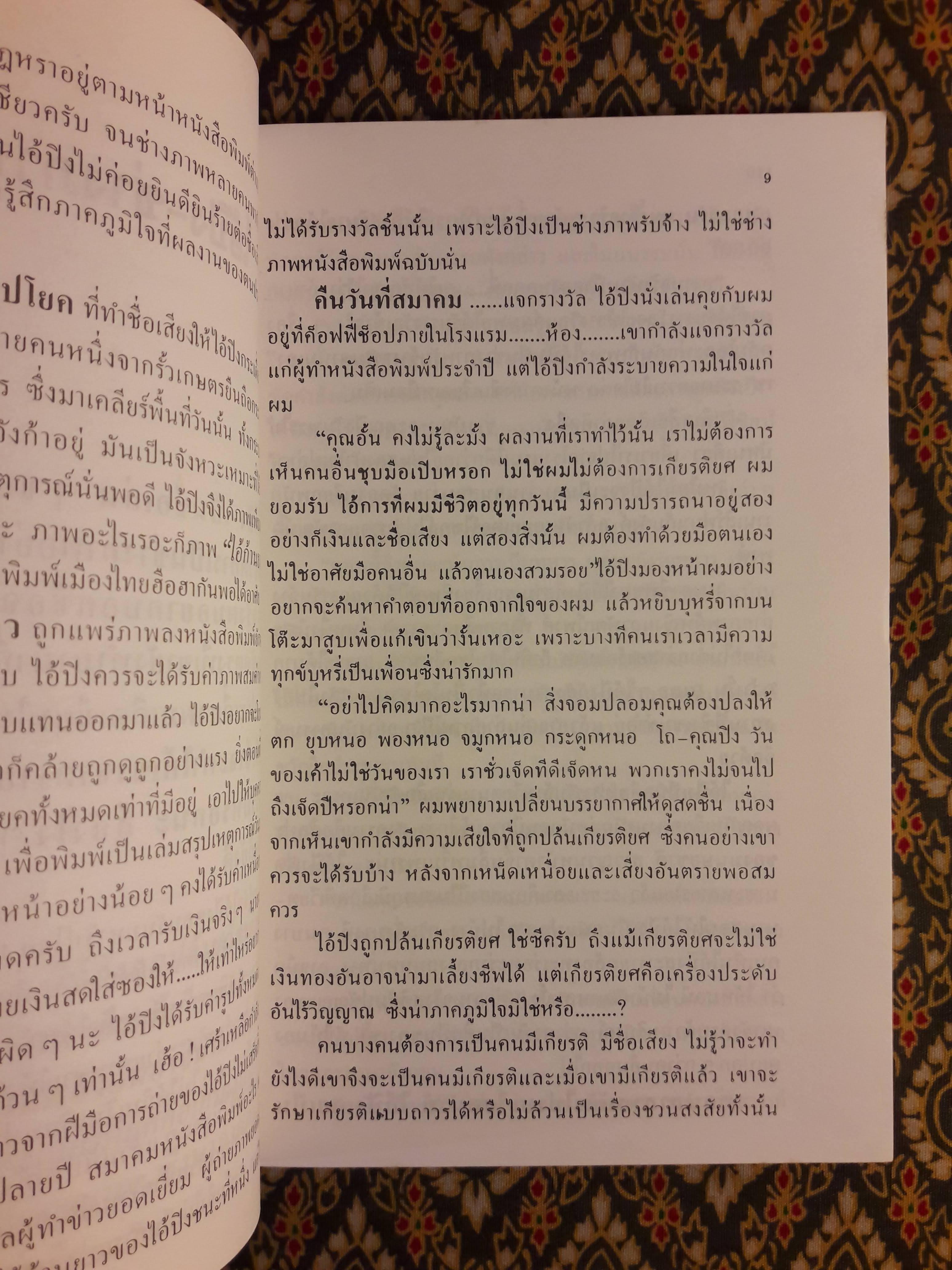 เซียนชีวิต