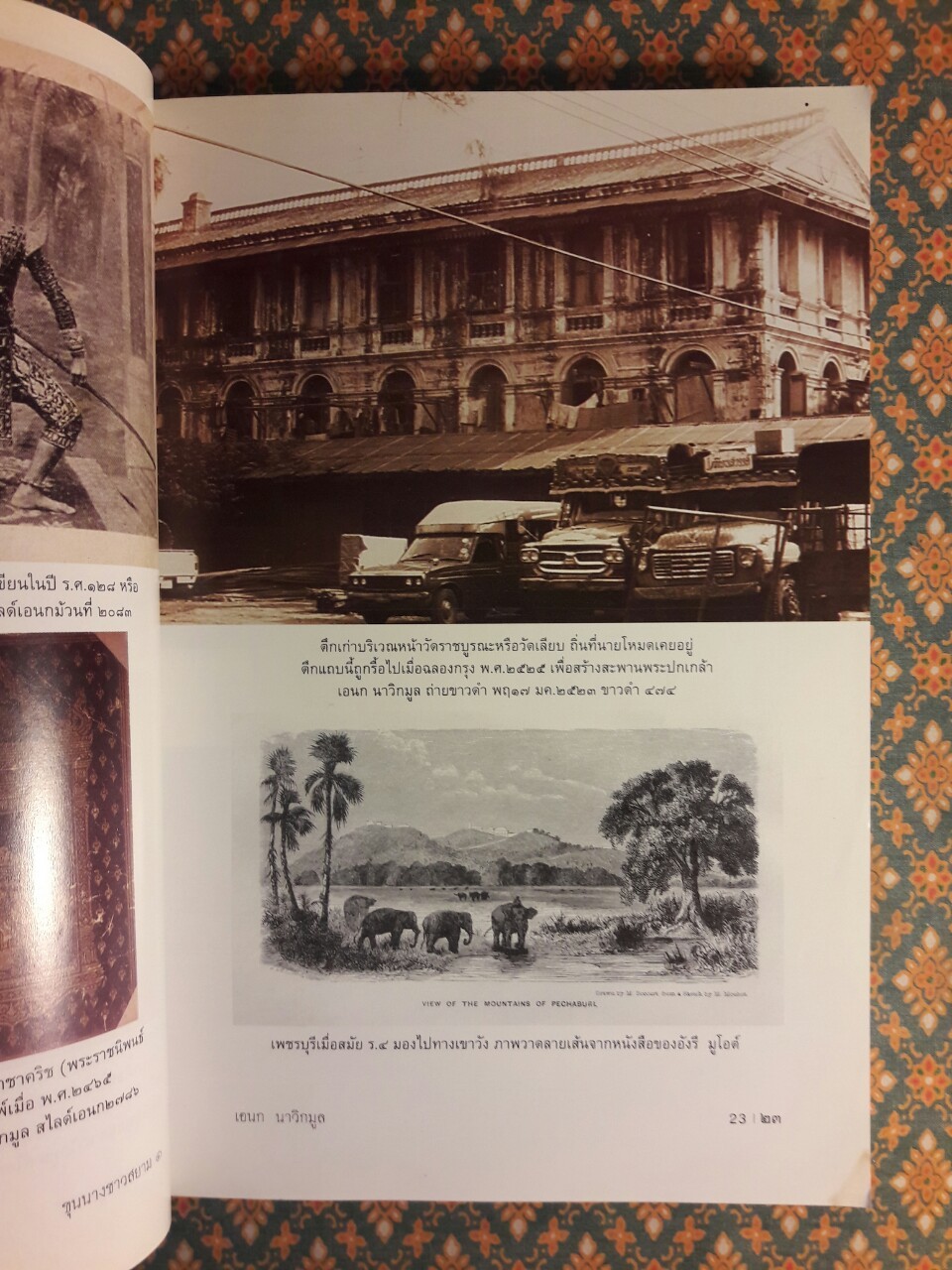 ขุนนางชาวสยาม เล่ม 1 “หนังสือห้องสมุด”