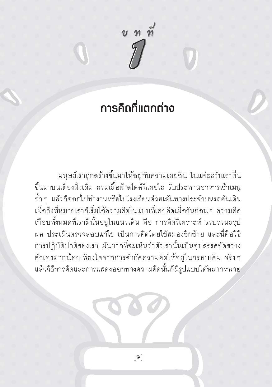 Expernet หนังสือ ฉลาดคิด คิดอย่างคนฉลาด!