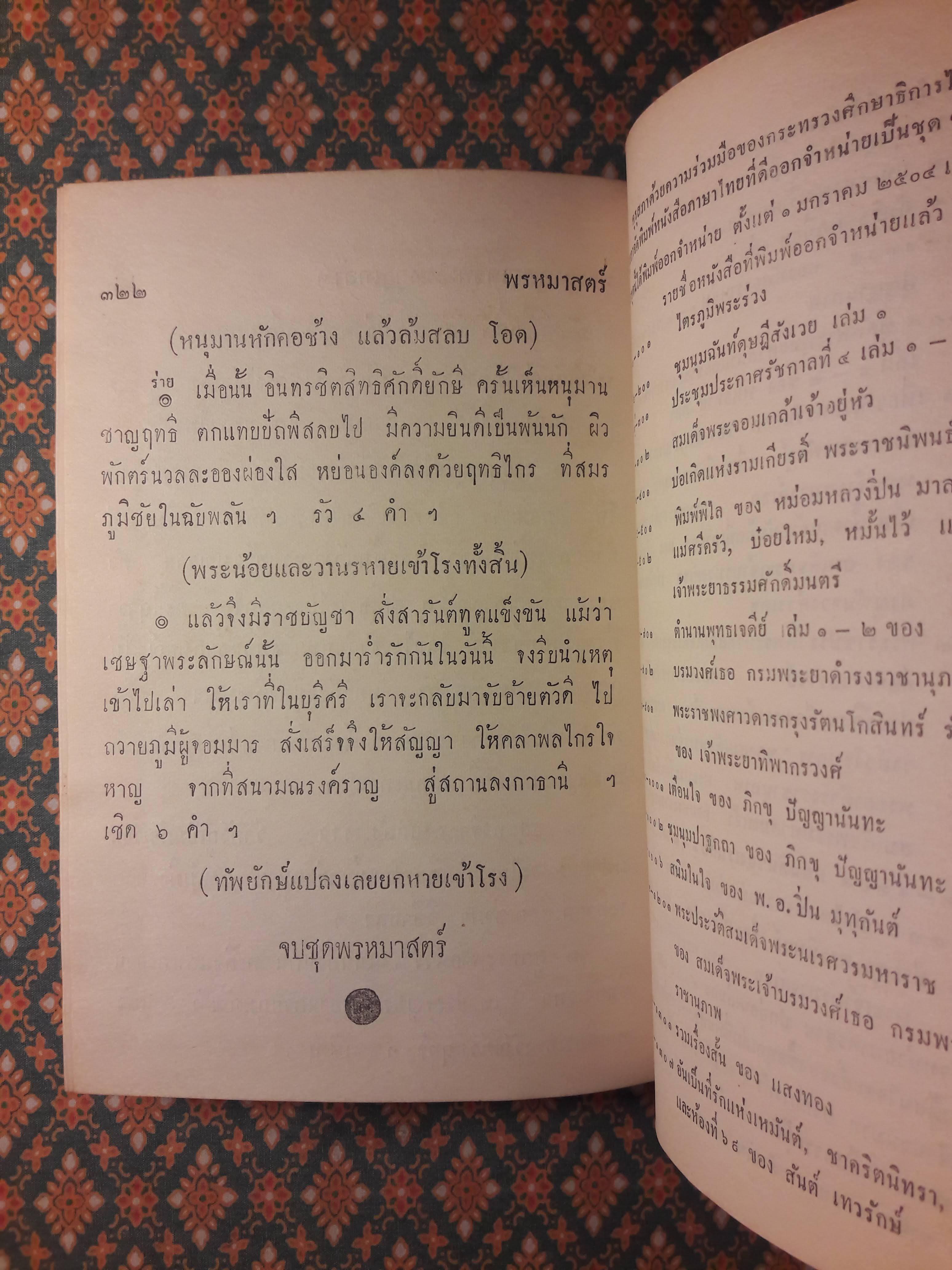 รามเกียรติ์ชุดเบิกโรง, อรชุนกับทศกรรฐ์, อภิเษกสมรส, สีดาหาย, เผาลงกา, พิเภษณ์ถูกขับ, นางลอย, จองถนน, ประเดิมศึกลงกา, พิธีกุมภนิยา, นาคบาศ และพรหมาสตร์