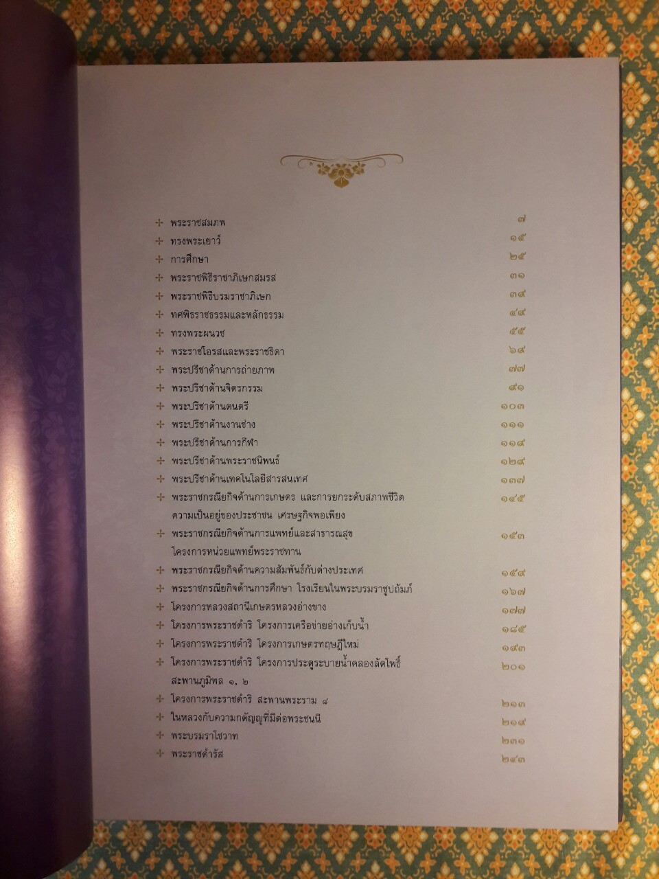 ฐานเศรษฐกิจฉบับพิเศษ คนไทยมีวันนี้ได้ด้วย ใต้ร่มพระบารมี “พร้อมซีดี”