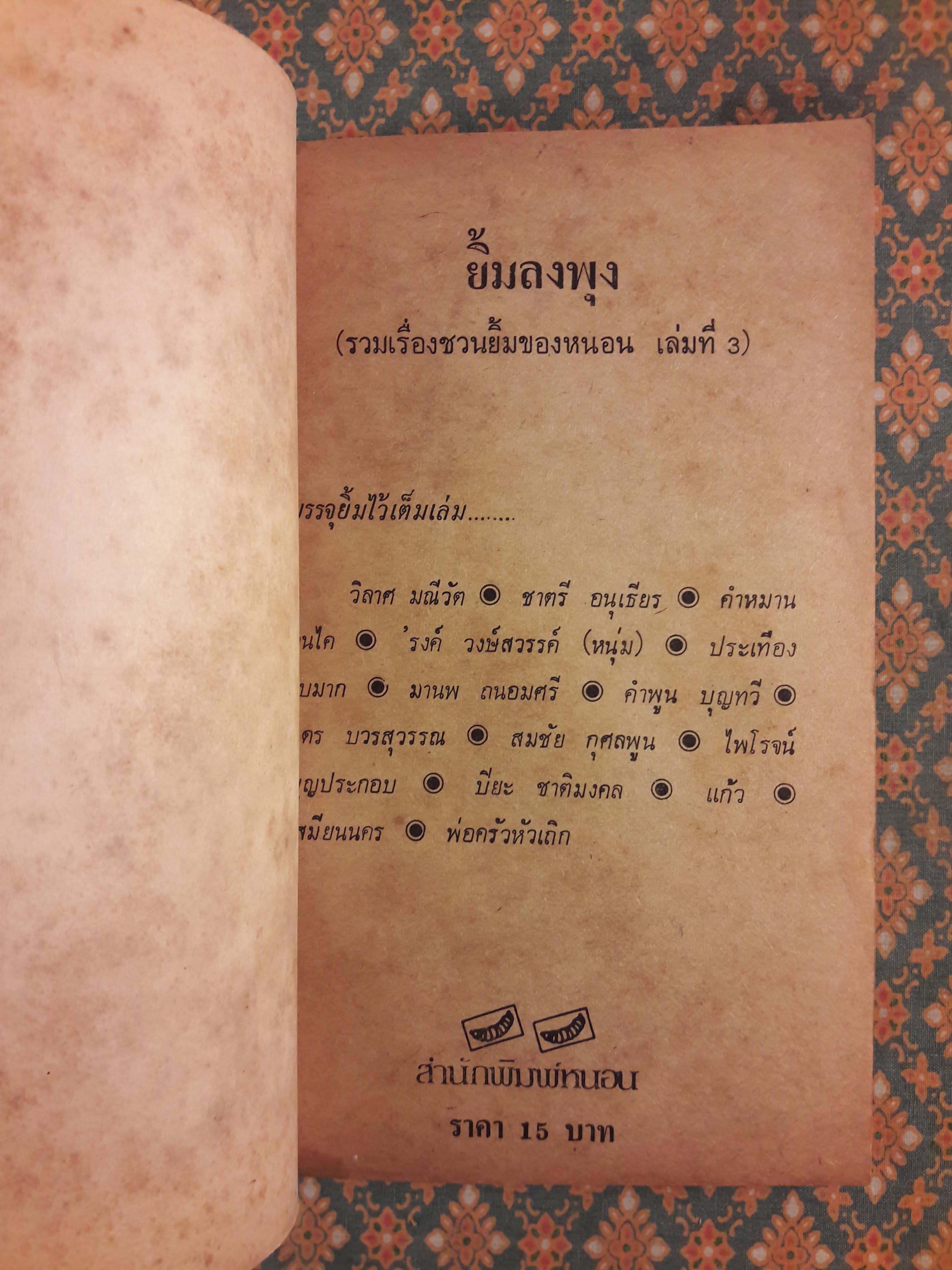 ยิ้มลงพุง