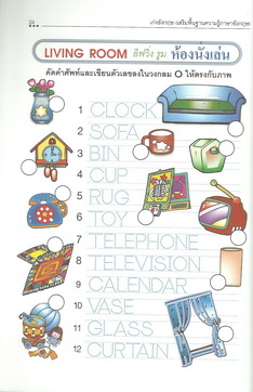 เก่งอังกฤษ (Smart English)