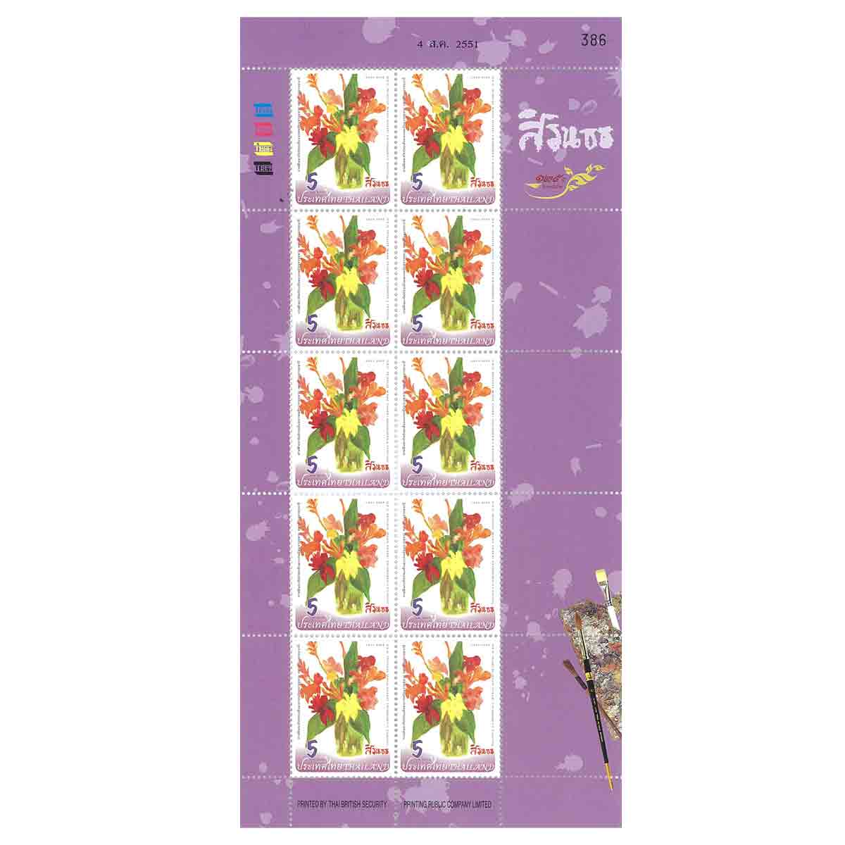 Thailand Stamp, 2008 ภาพฝีพระหัตถ์สมเด็จพระเทพรัตนราชสุดาฯ (เต็มแผ่น)