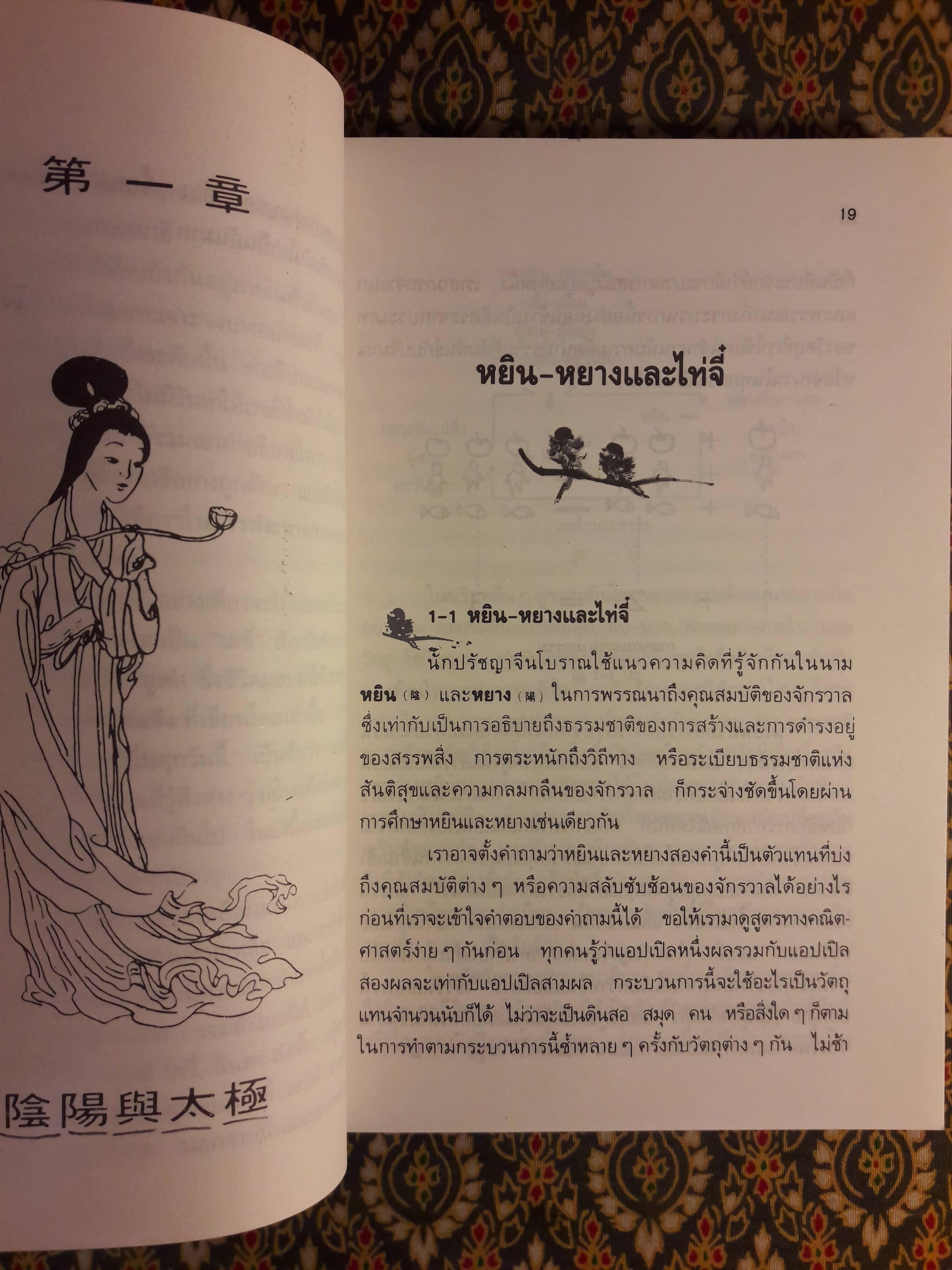 สมาธิเต๋า วิถีรู้แจ้งแห่งธรรมชาติ