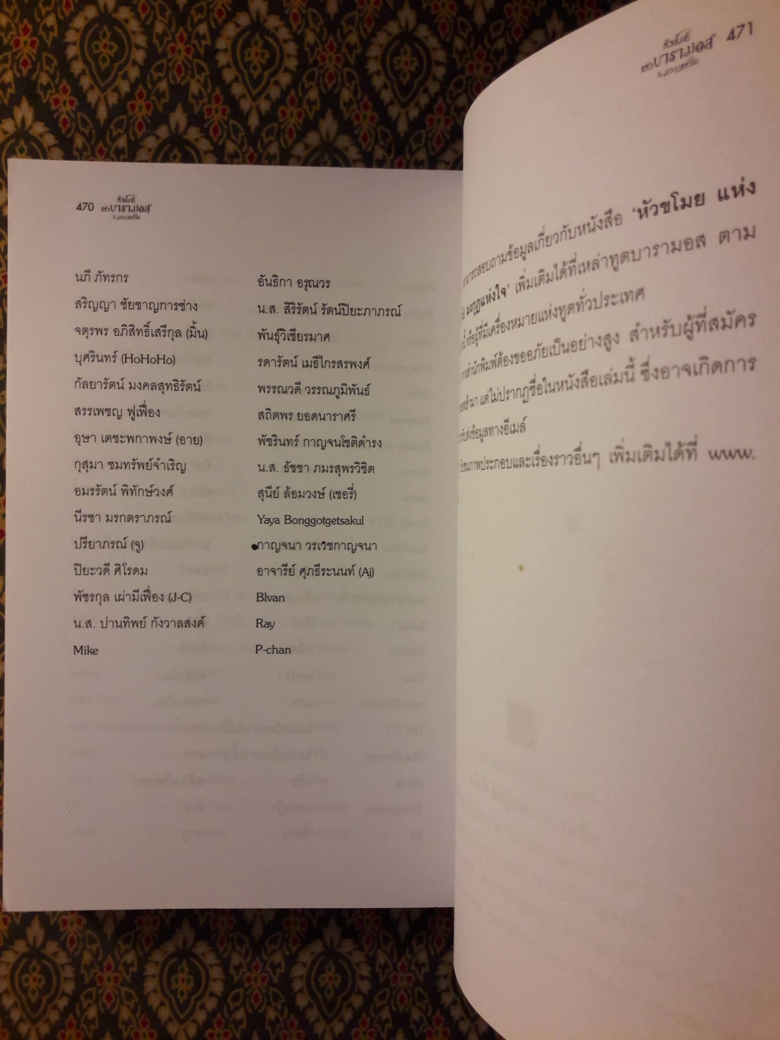 หัวขโมยแห่งบารามอส กับมงกุฎแห่งหัวใจ