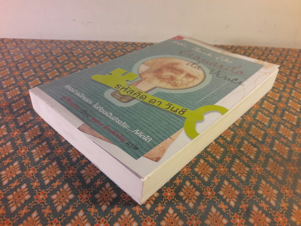 รหัสคิด ดา วินชี