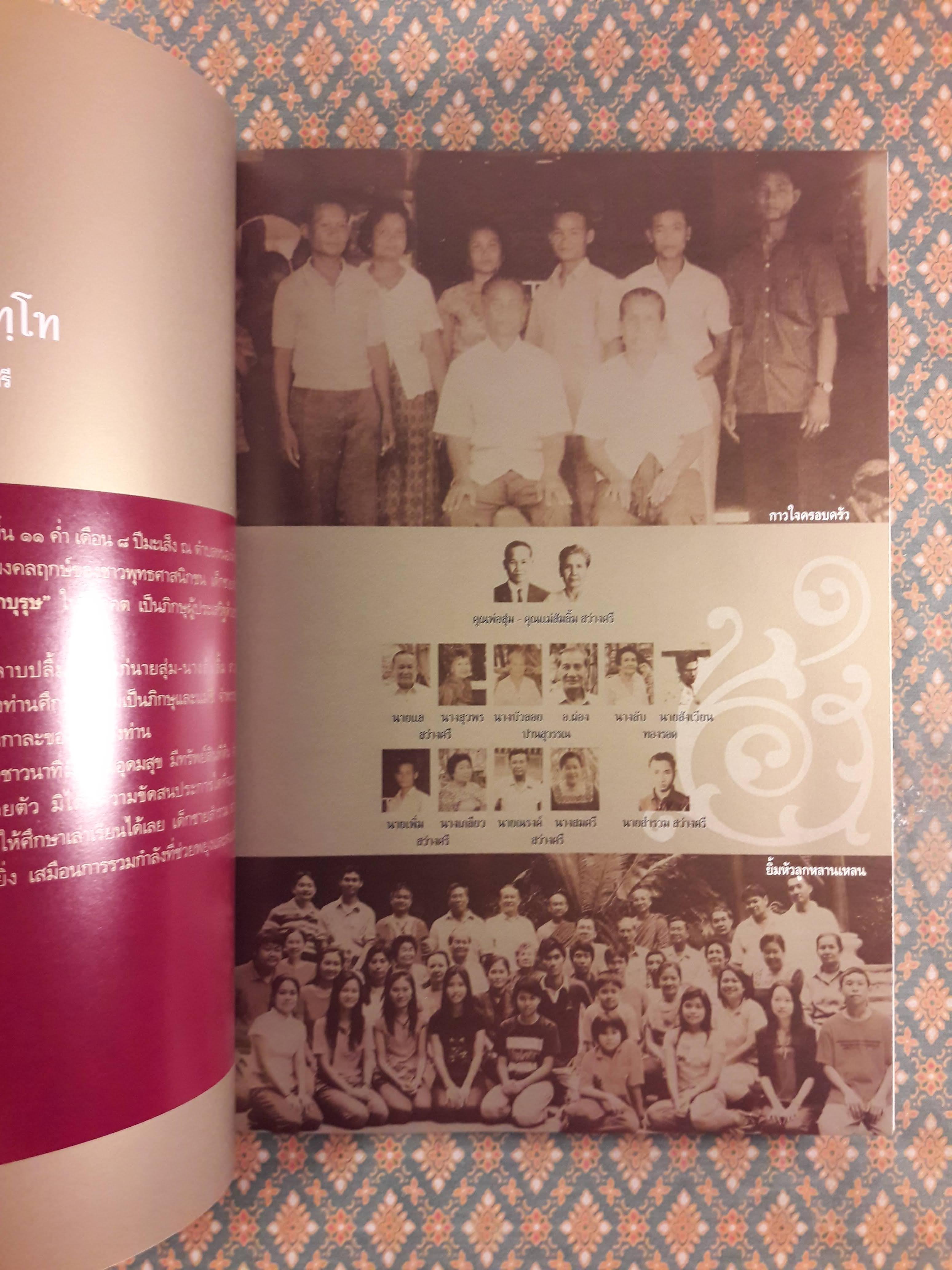 สิริภทฺทาริยบูชา “พร้อม VCD”