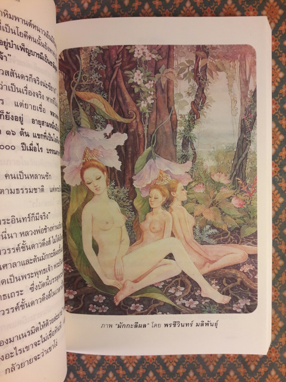 ธรรมนิยาย ชุดสัตว์โลกย่อมเป็นไปตามกรรม ตอน มักกะลีผล (เล่ม 1-2)