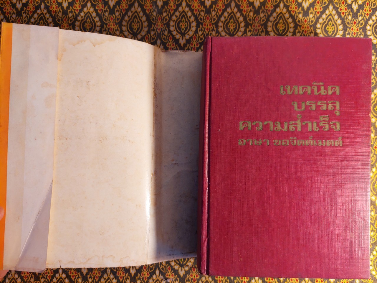 เทคนิคบรรลุความสำเร็จ