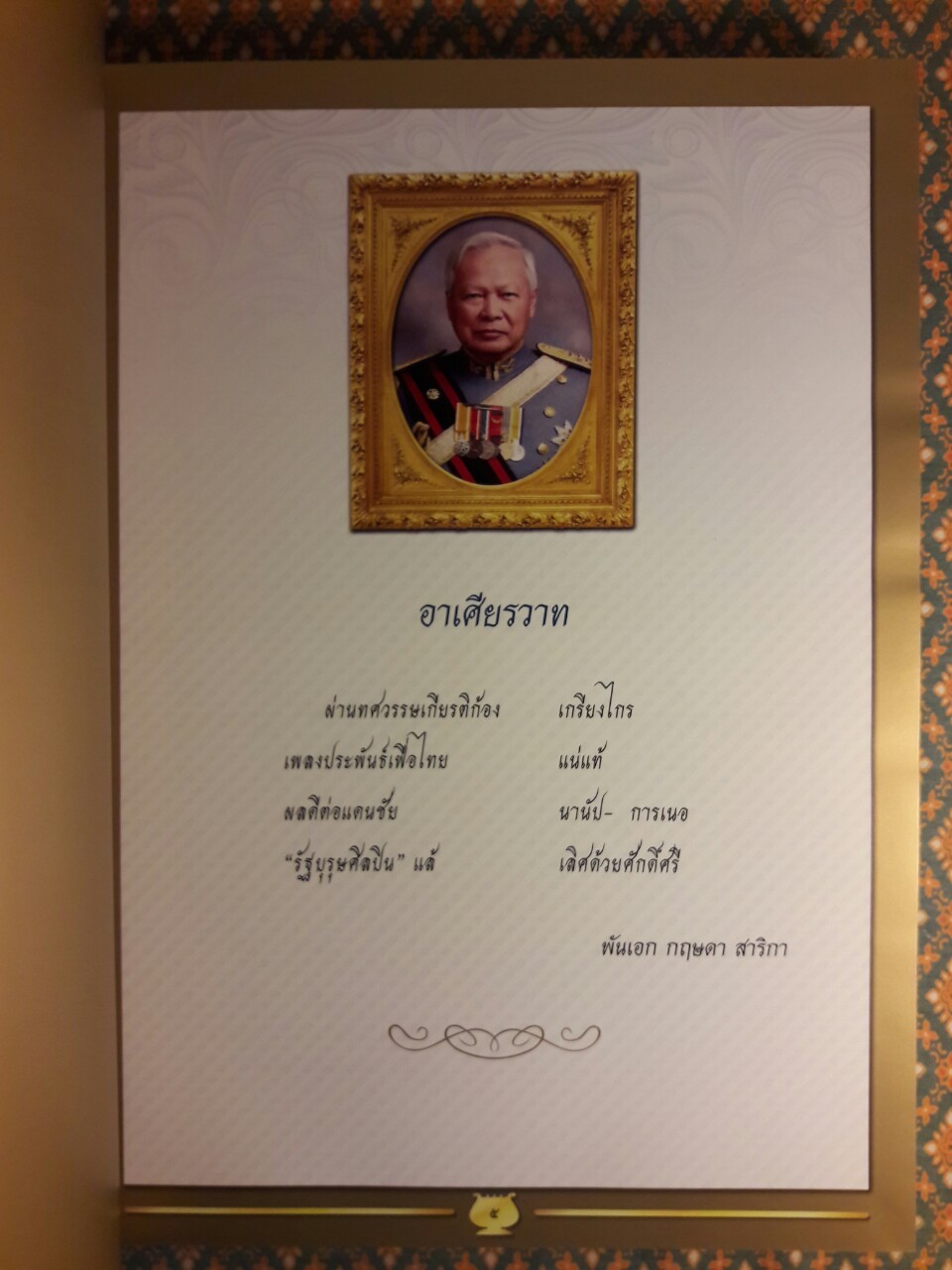 รัฐบุรุษศิลปิน "พร้อมซีดี"