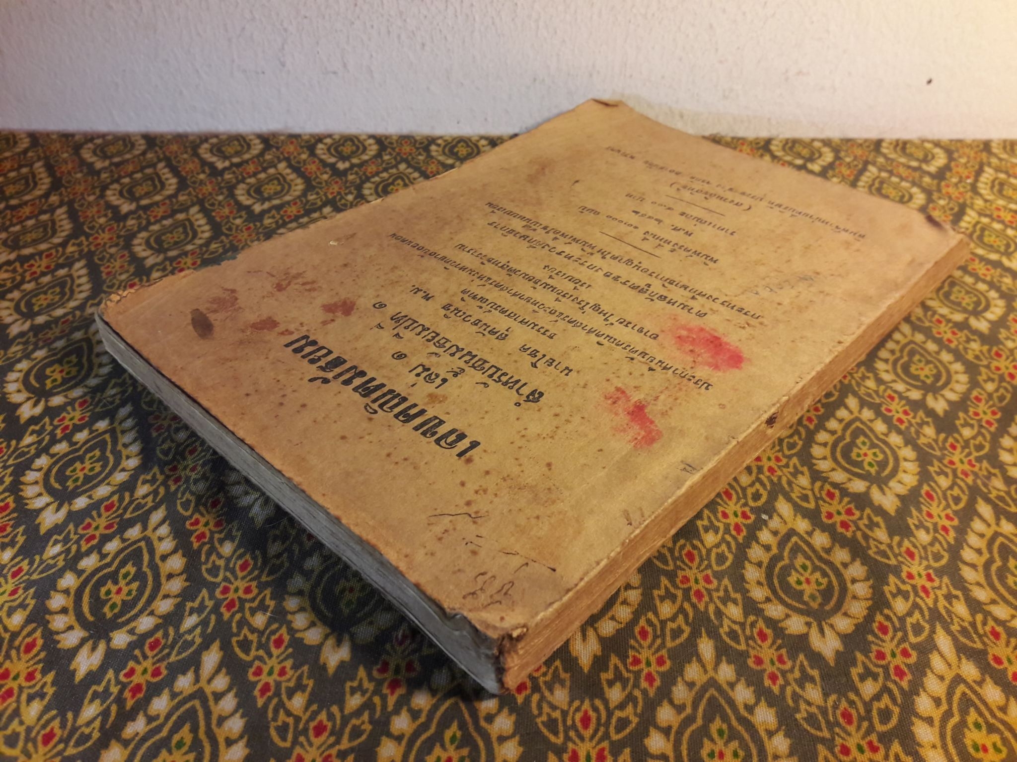 เลขคณิตมัธยม เล่ม 1 สำหรับมัธยมปีที่ 1