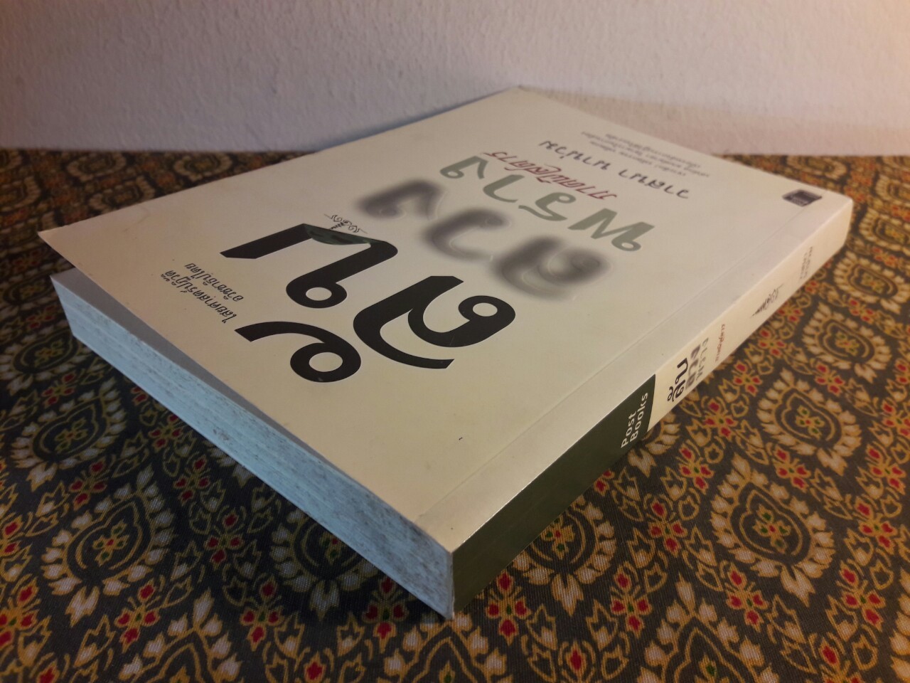 ลับ ลวง พราง ภาคพิสดาร