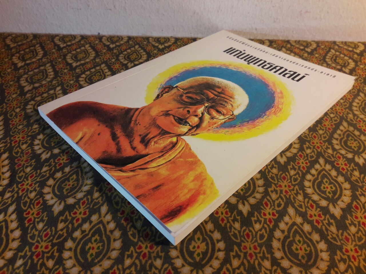 แก่นพุทธศาสน์