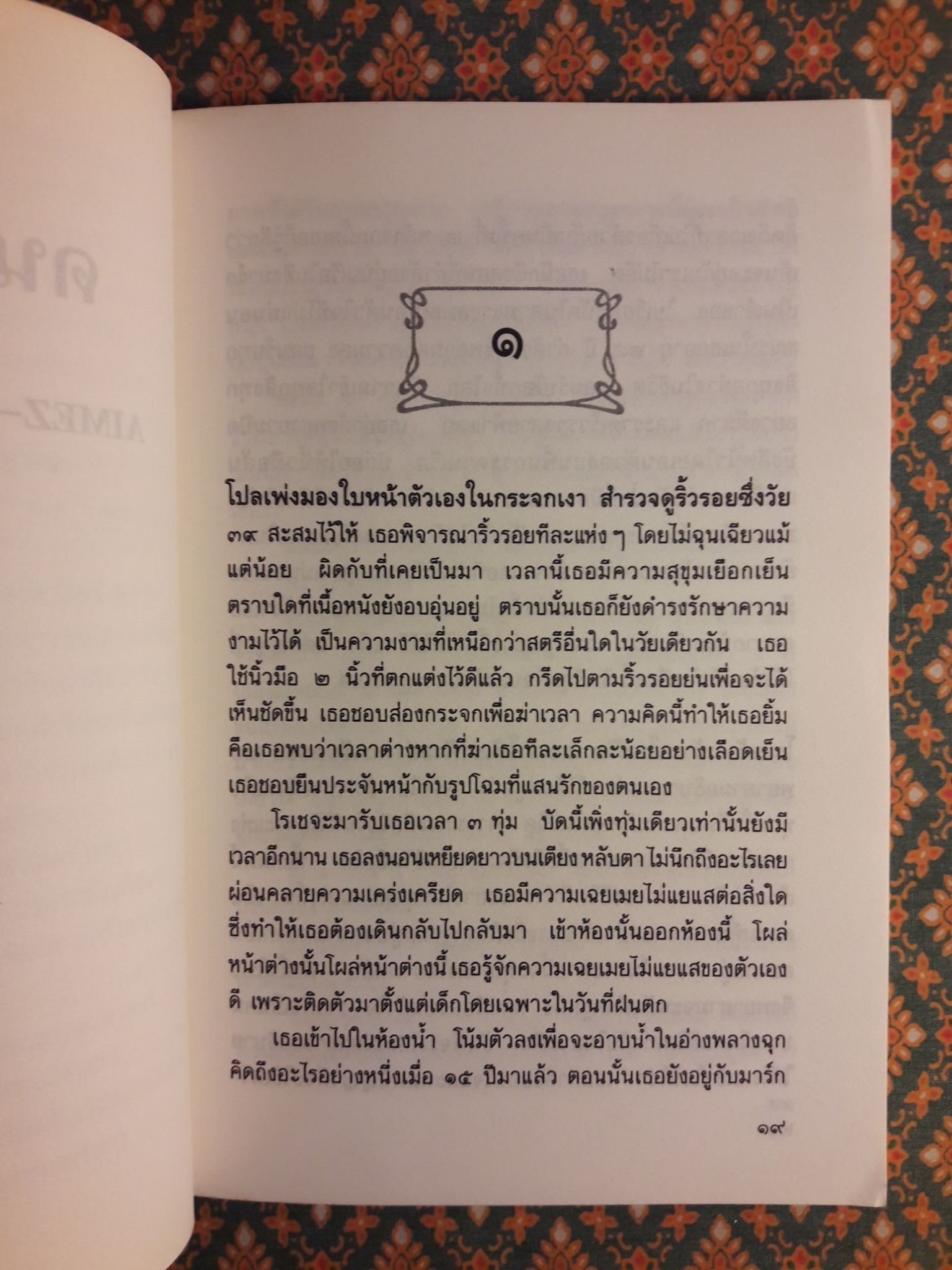 ดนตรีดลใจ Aimez-vous Brahms