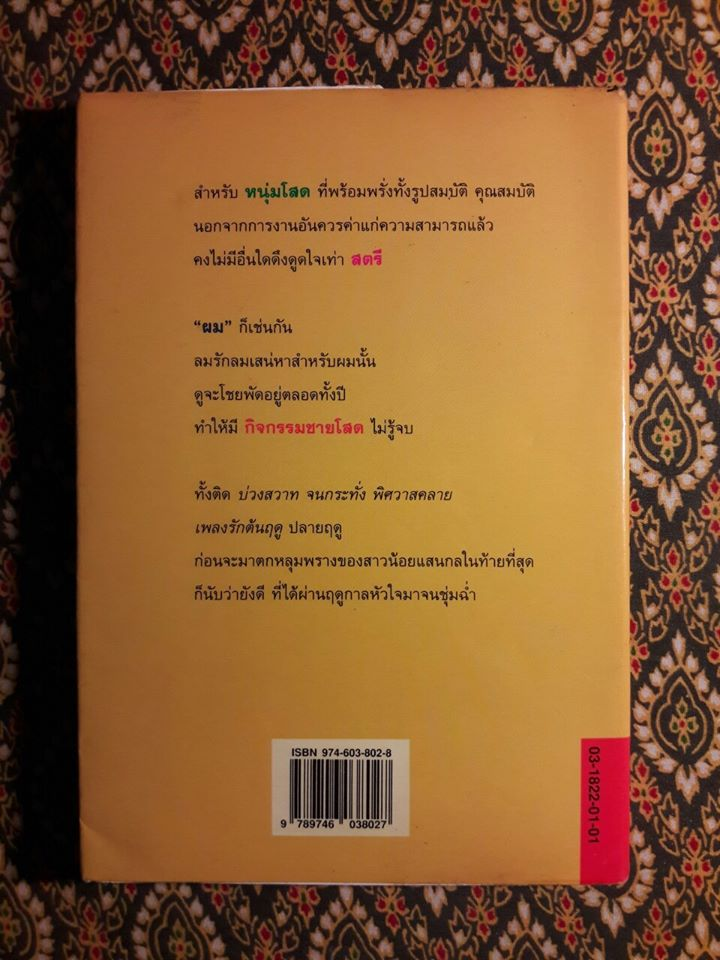 กิจกรรมชายโสด