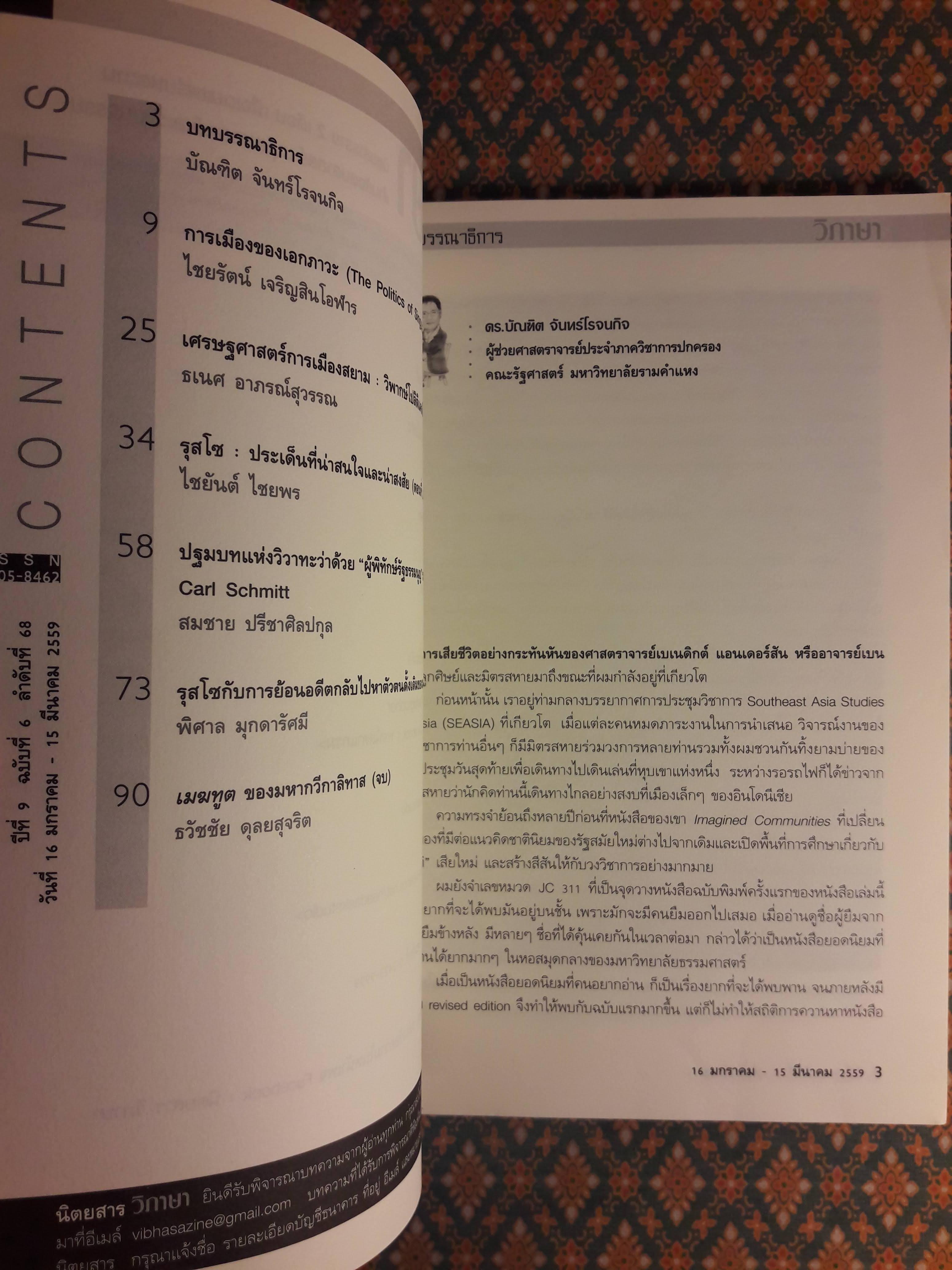 วิภาษา ปีที่ 9 ฉบับที่ 6 ลำดับที่ 68 วันที่ 16 มกราคม – 15 มีนาคม 2559