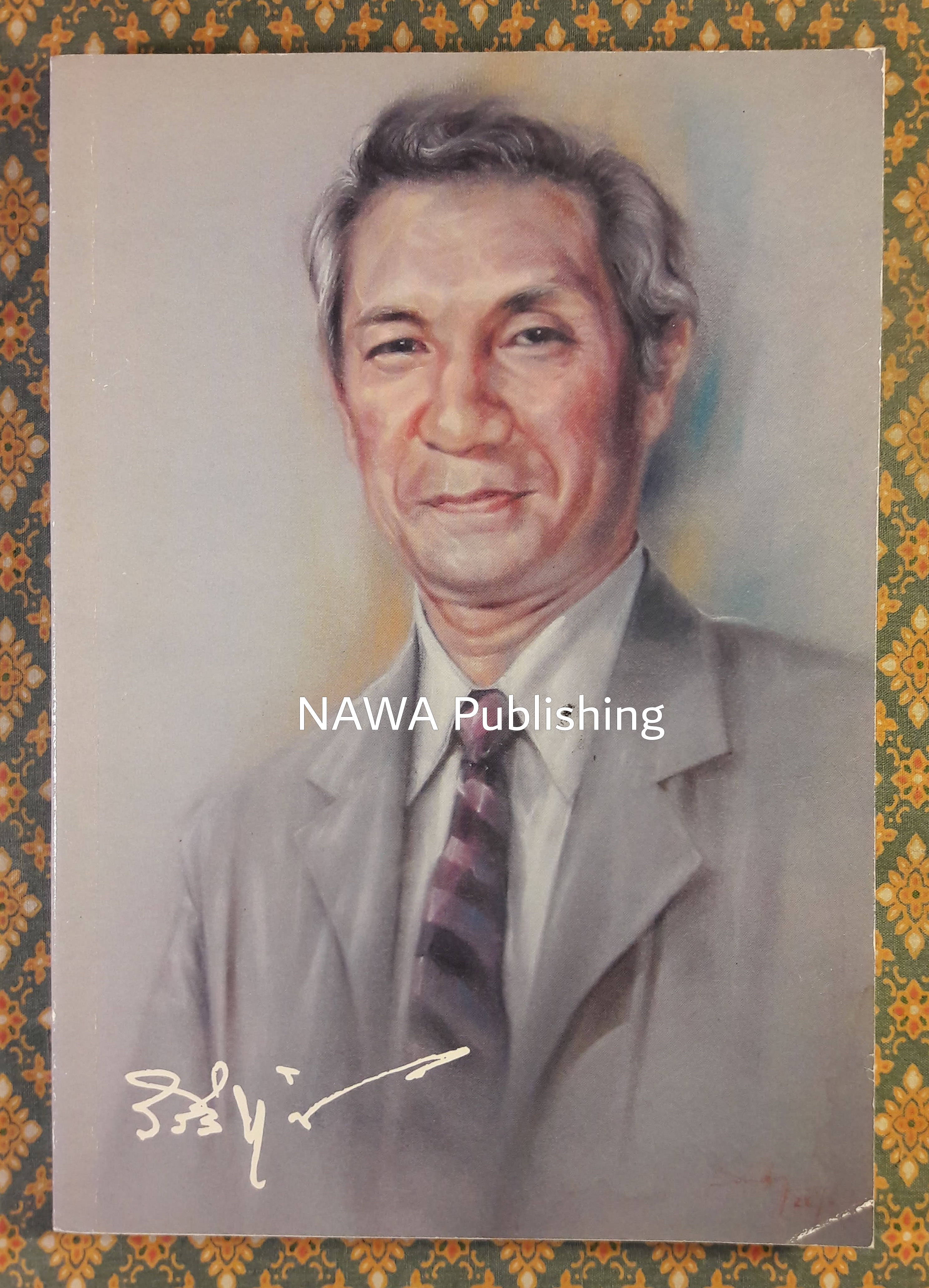 อนุสรณ์งานพระราชทานเพลิงศพ ครูรังสี ทัศนพยัคฆ์