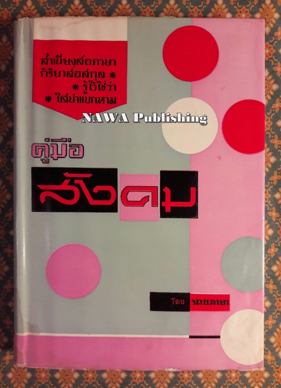 คู่มือสังคม