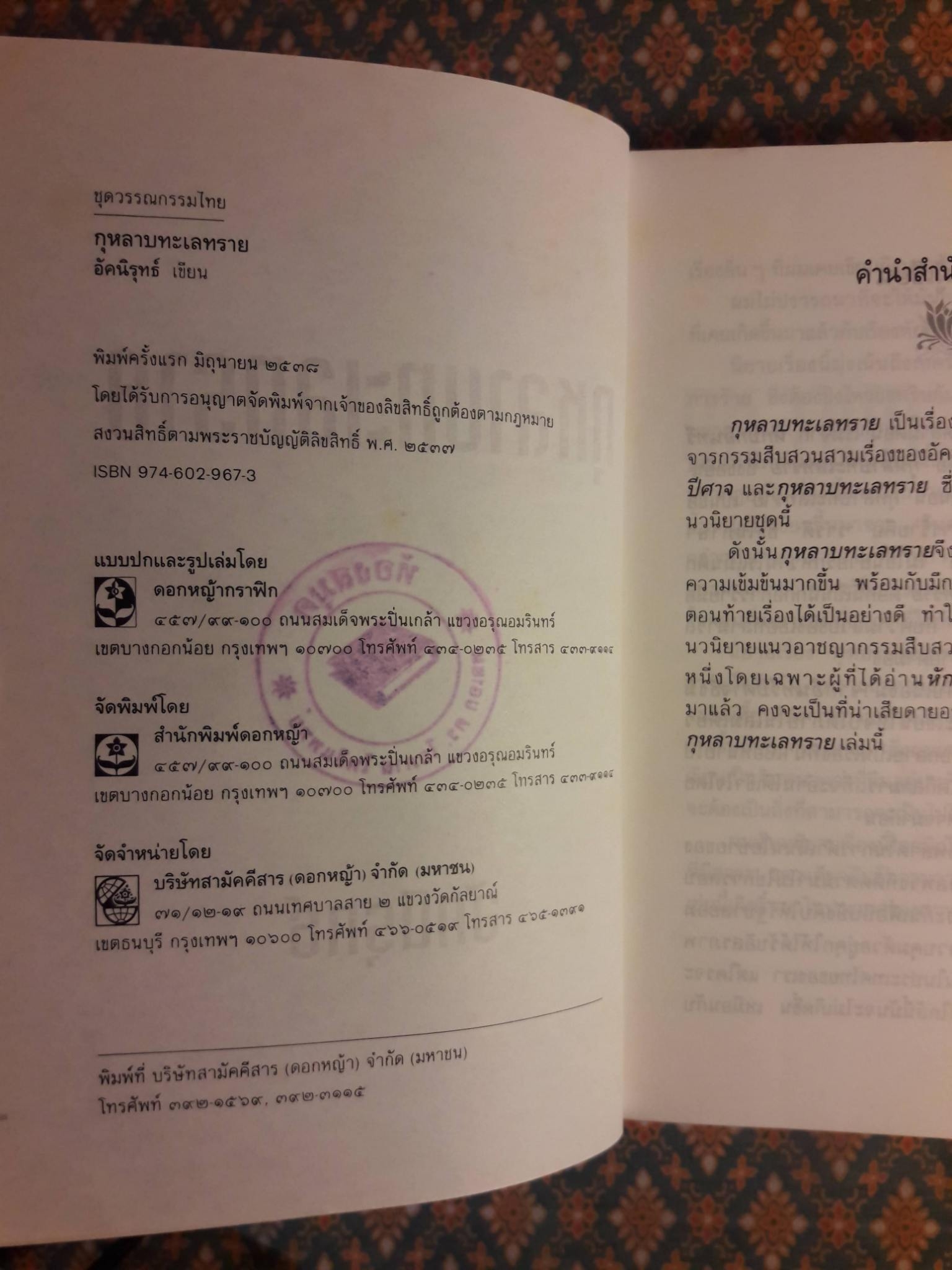 กุหลาบทะเลทราย