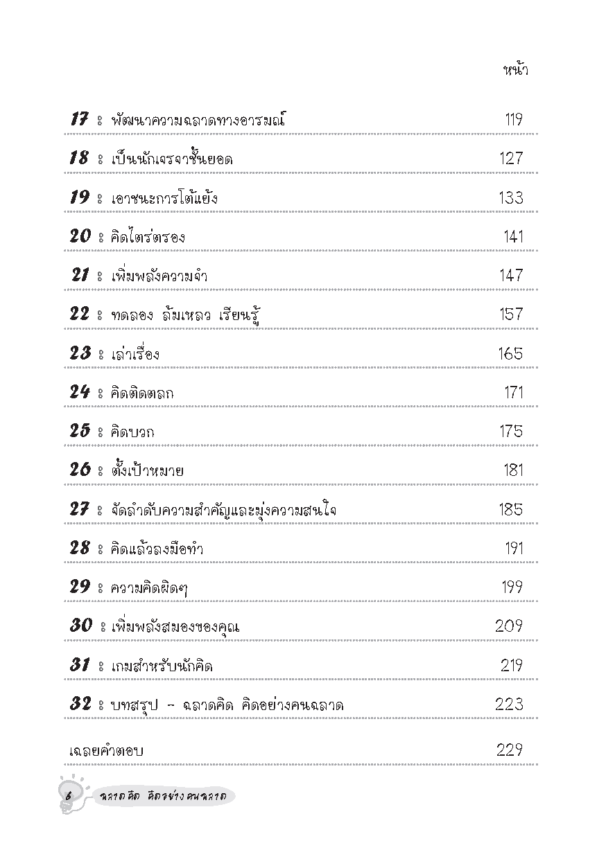 Expernet หนังสือ ฉลาดคิด คิดอย่างคนฉลาด!
