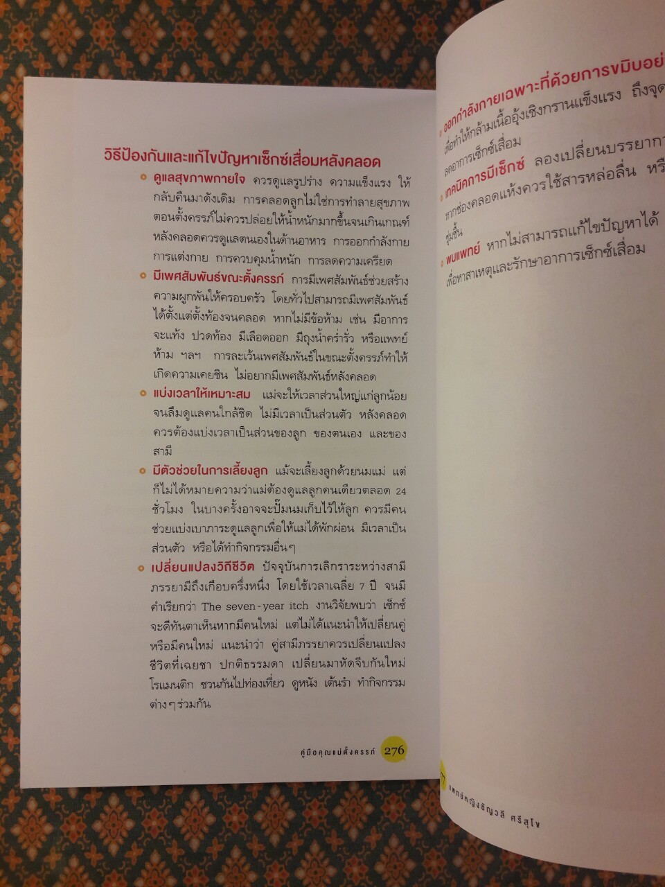 คู่มือคุณแม่ตั้งครรภ์