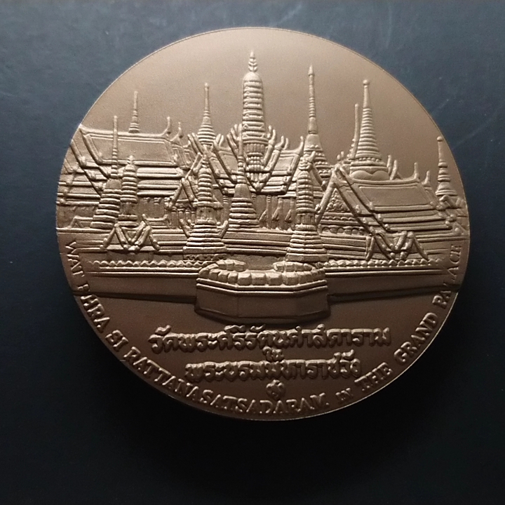 เหรียญประจำจังหวัดกรุงเทพฯ เนื้อทองแดง ขนาด 7 เซ็น