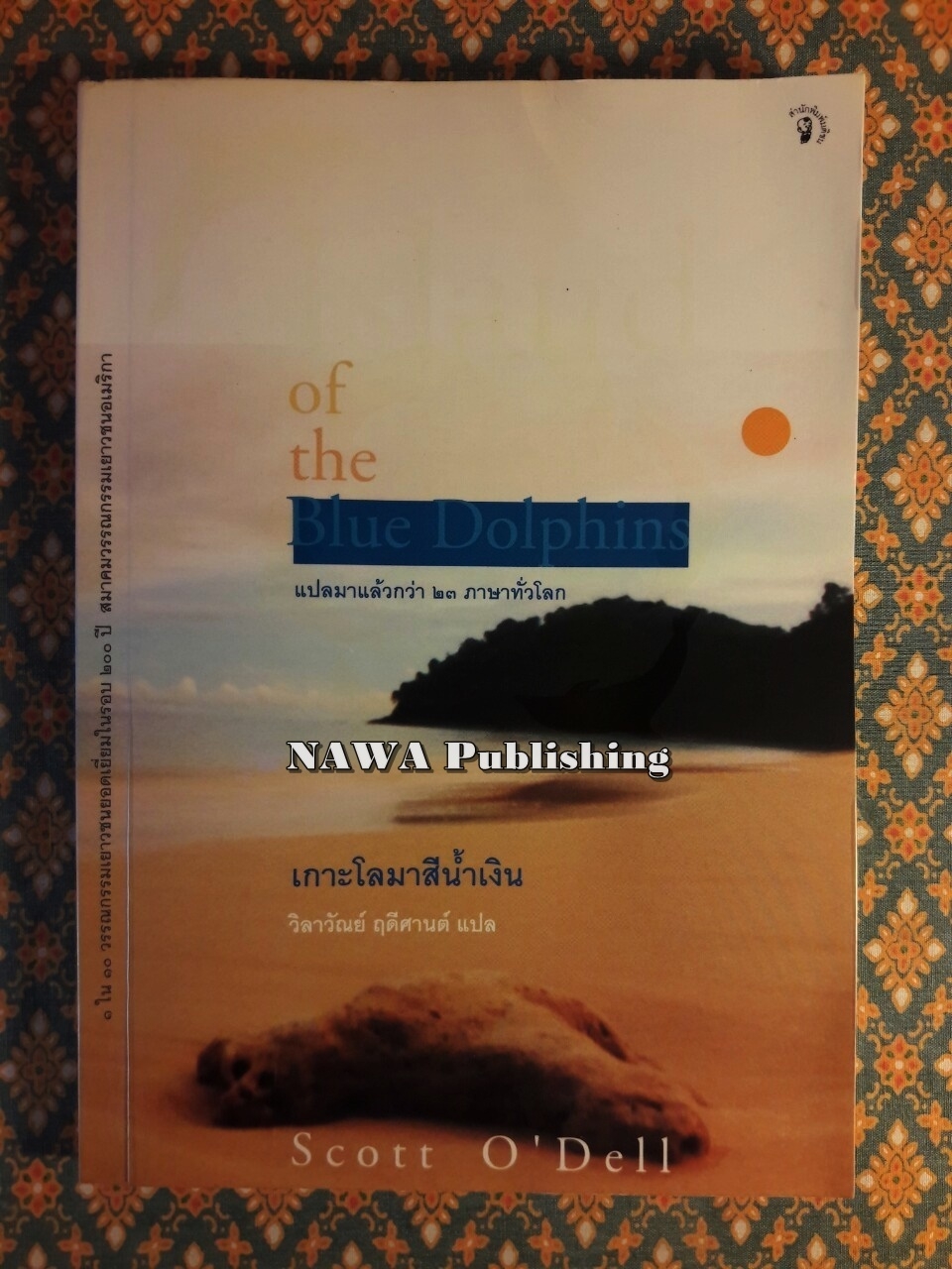 เกาะโลมาสีน้ำเงิน Island of the Blue Dolphins